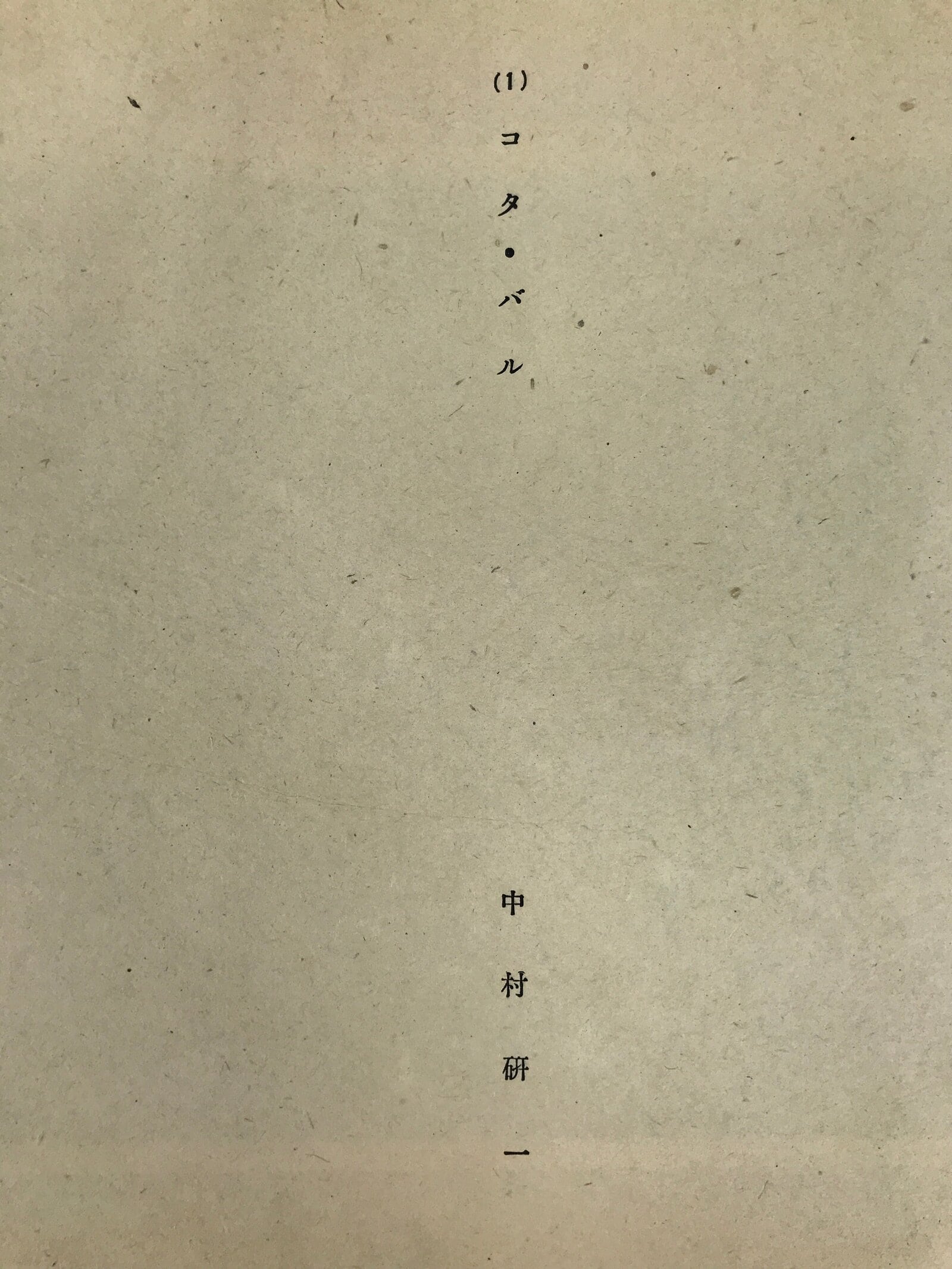 Japanese Art Print Reproduction Military Drawing Kota Bharu WWII Pacific FL470