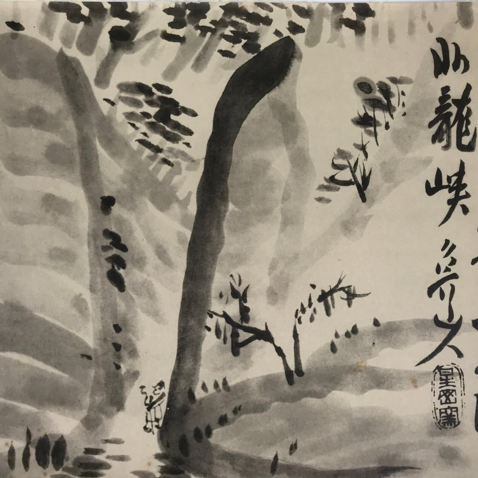 Japanese Art Print Reproduction Rosanjin Man Mountain Waterfall Monochrome FL430