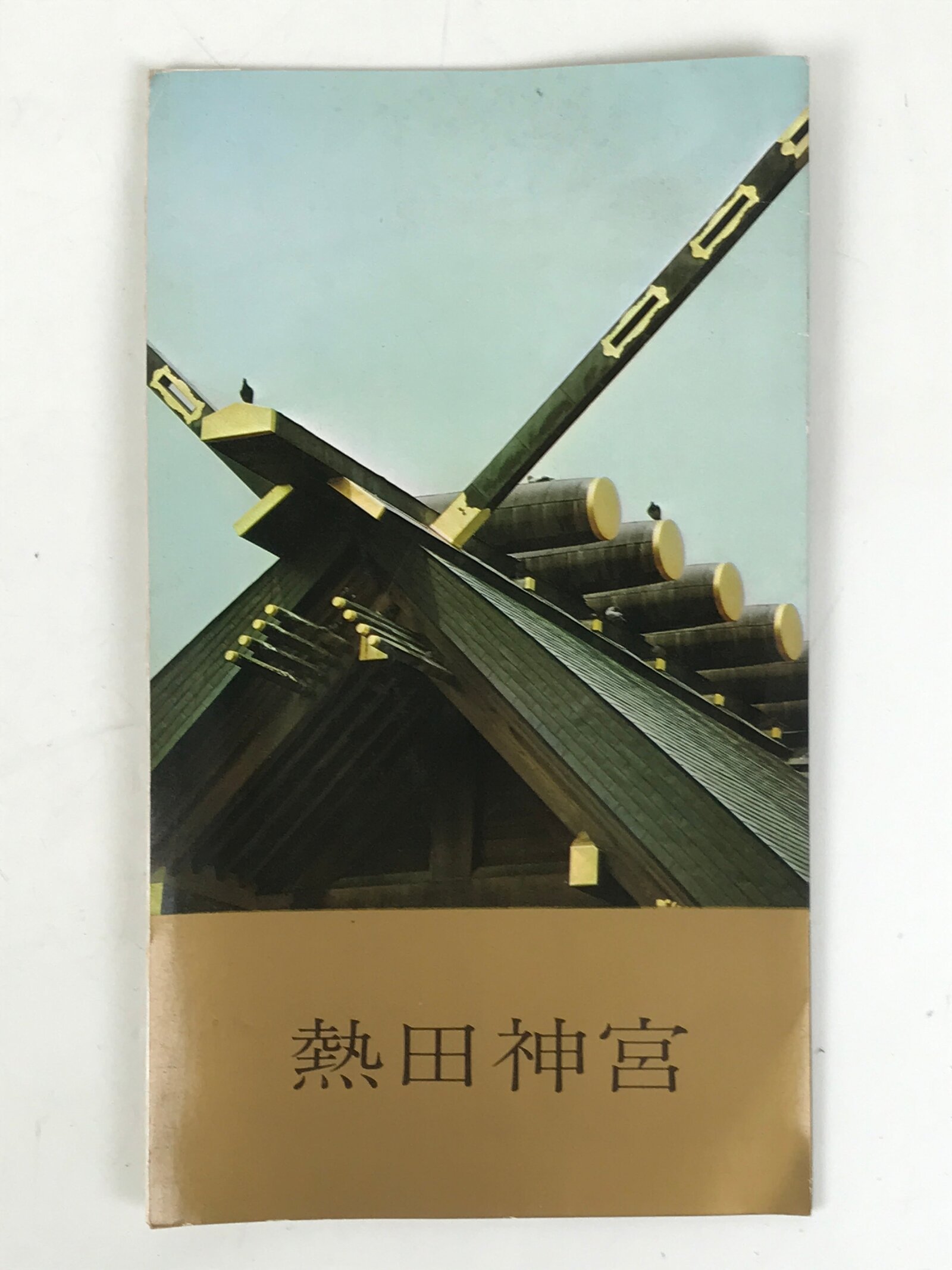 Japanese Atsuta Jingu Shinto Shrine Postcard Set Vtg Souvenir Paper Color P424