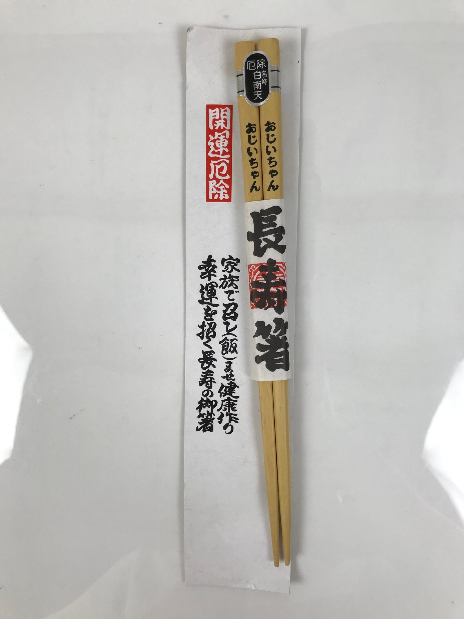 Japanese Bamboo Chopstick Pair Vtg Unused Good Fortune Amulet Longevity JK910