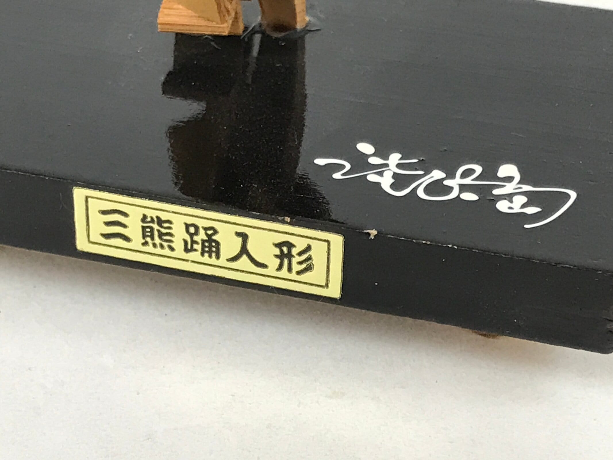 Japanese Bamboo Figurine Awa Odori Vtg Awaji Island Folk Decoration KF674