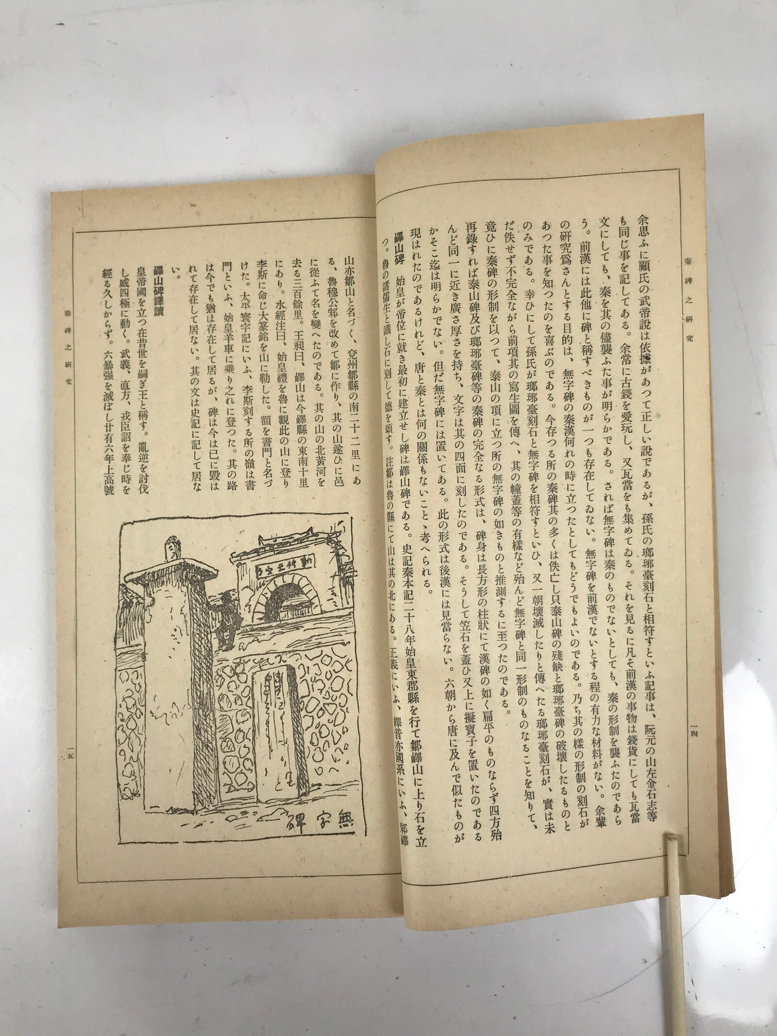 Japanese Book Chinese Ancient History Vtg Qin Han Stone Monuments Writings HN32