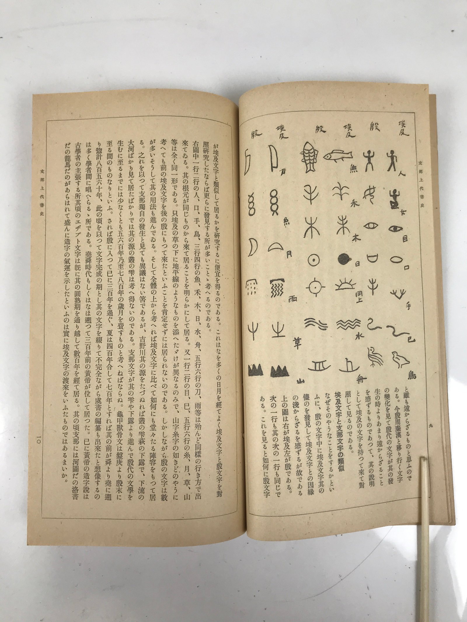Japanese Book Chinese Ancient History Vtg Qin Han Stone Monuments Writings HN32