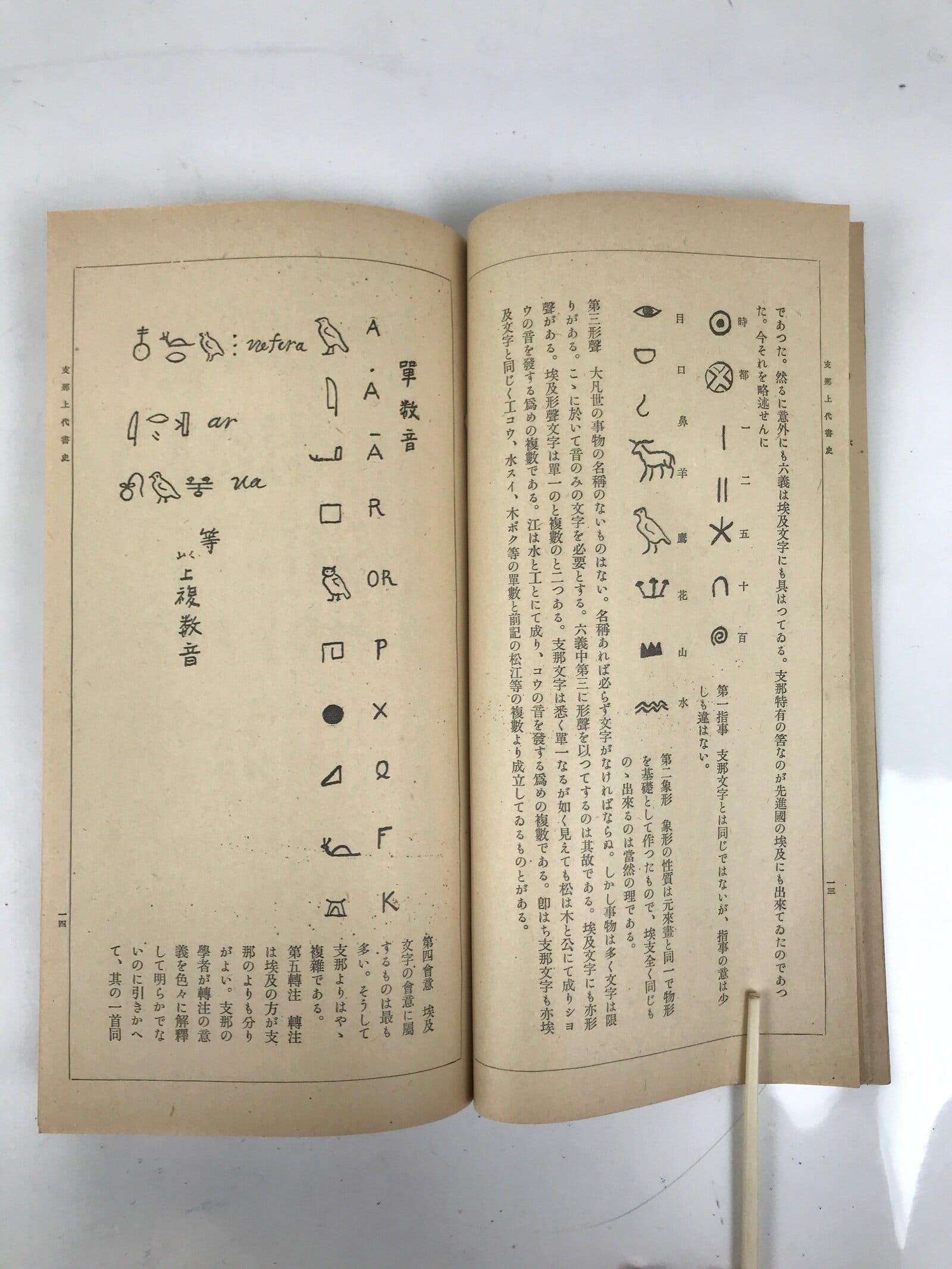Japanese Book Chinese Ancient History Vtg Qin Han Stone Monuments Writings HN32