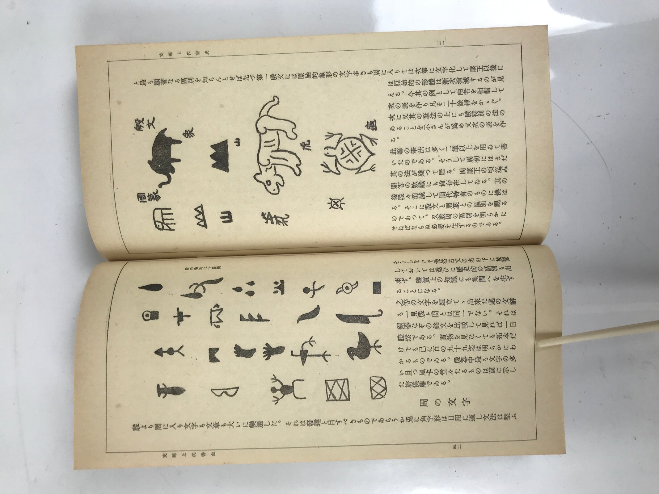 Japanese Book Chinese Ancient History Vtg Qin Han Stone Monuments Writings HN32