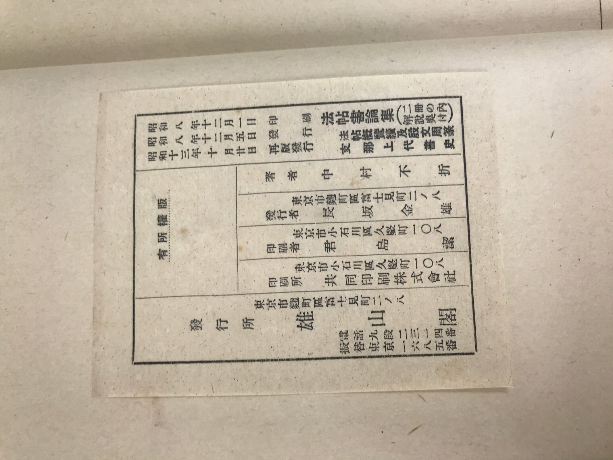 Japanese Book Chinese Ancient History Vtg Qin Han Stone Monuments Writings HN32