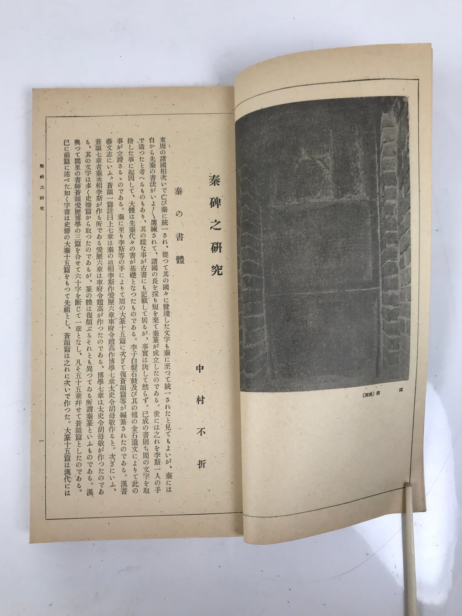 Japanese Book Chinese Ancient History Vtg Qin Han Stone Monuments Writings HN32