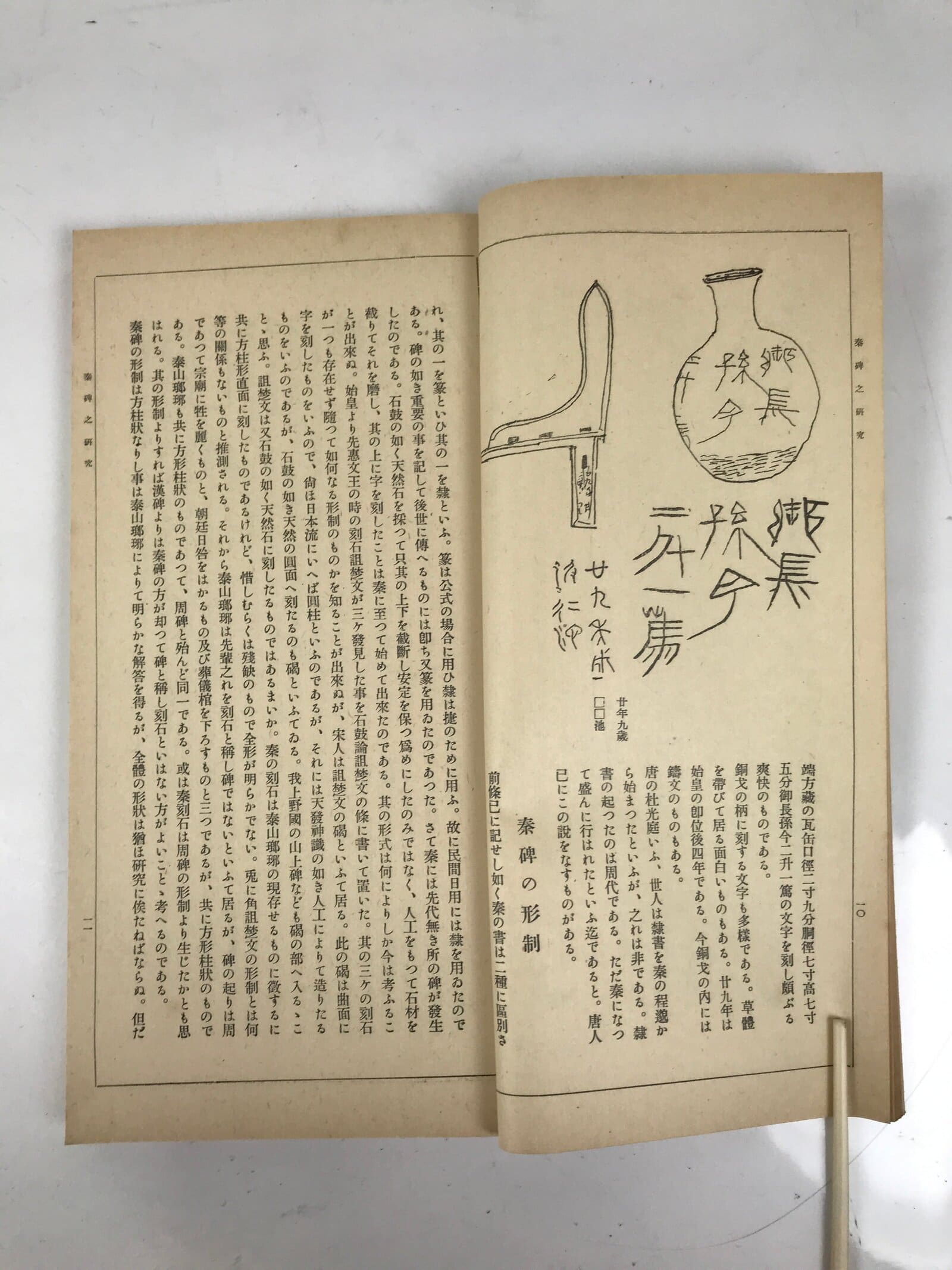 Japanese Book Chinese Ancient History Vtg Qin Han Stone Monuments Writings HN32