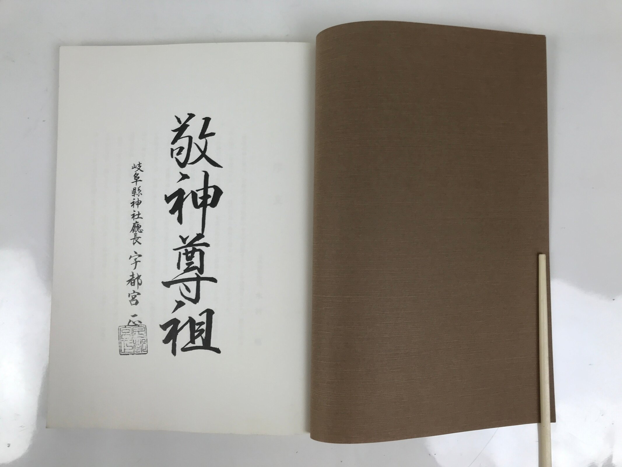 Japanese Book Jinmyocho 1998 Shinto Shrine Register Gifu Prefecture BA604