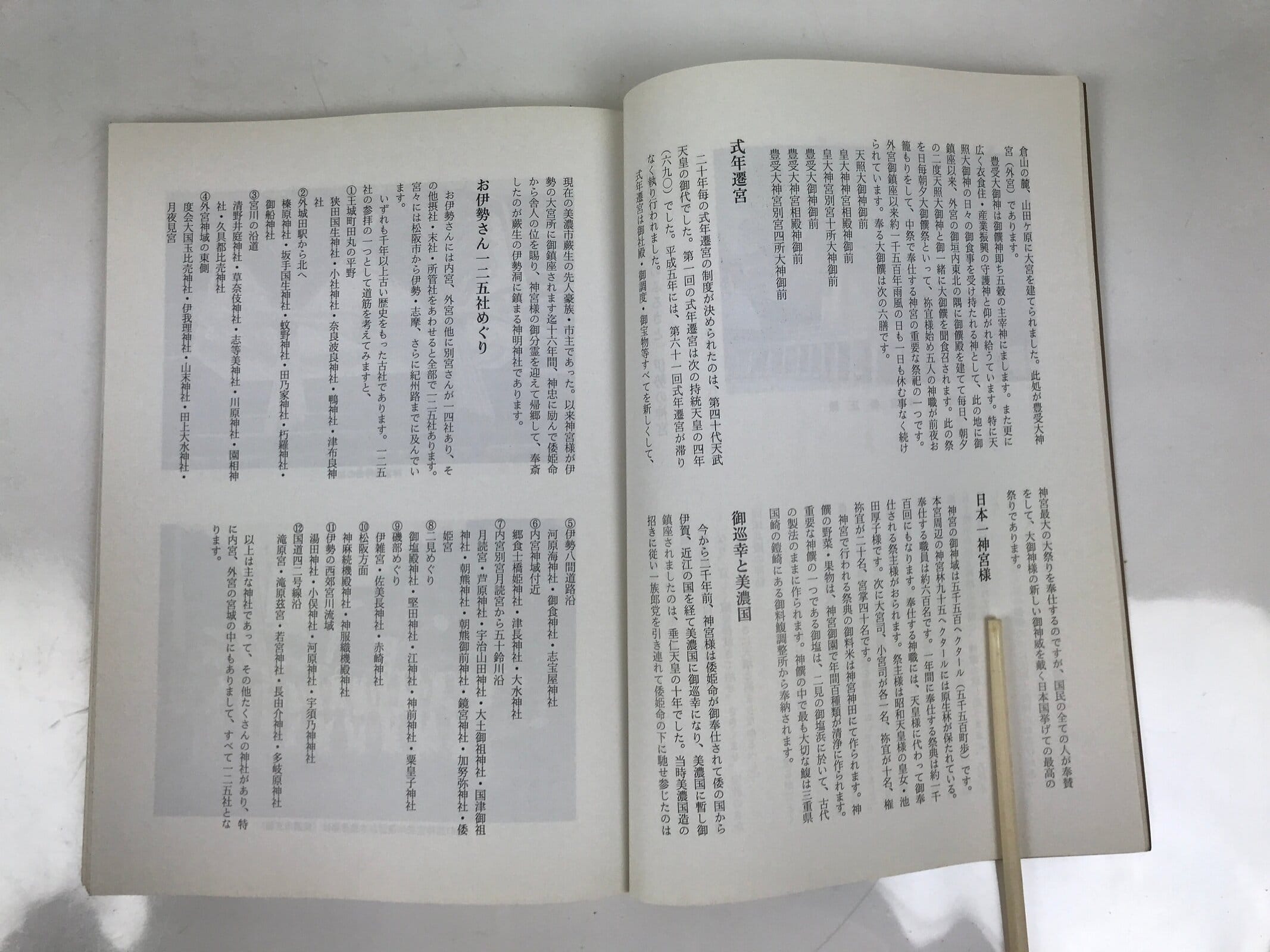 Japanese Book Jinmyocho 1998 Shinto Shrine Register Gifu Prefecture BA604