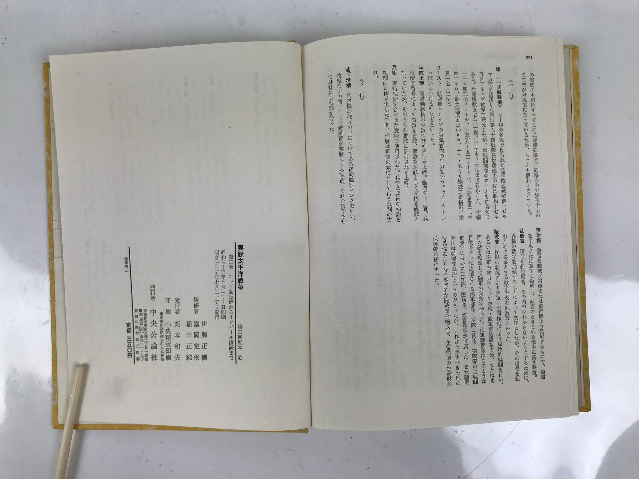 Japanese Book Pacific War Chronicles 1960 Vol 3 Battle Attu Imphal HN31