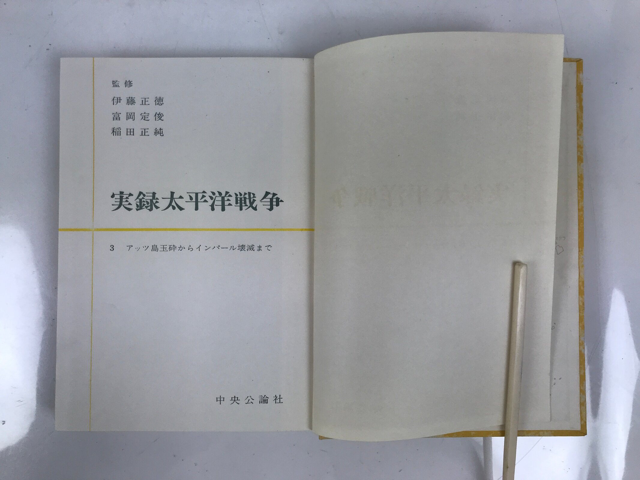 Japanese Book Pacific War Chronicles 1960 Vol 3 Battle Attu Imphal HN31