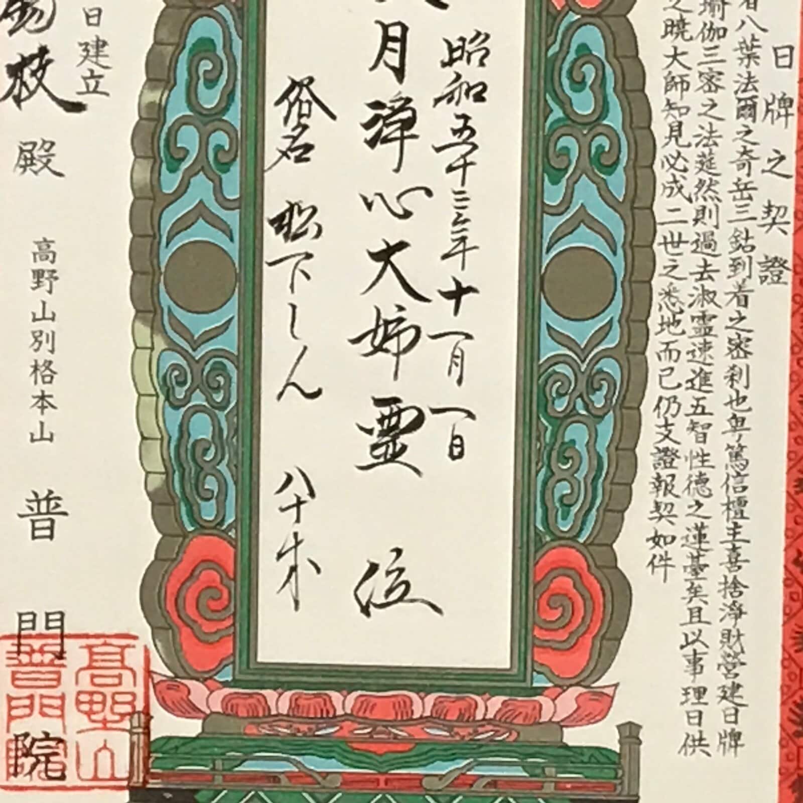 Japanese Boxed Hanging Scroll Vtg Nippai No Keisho Fumon'in Kakejiku SC960