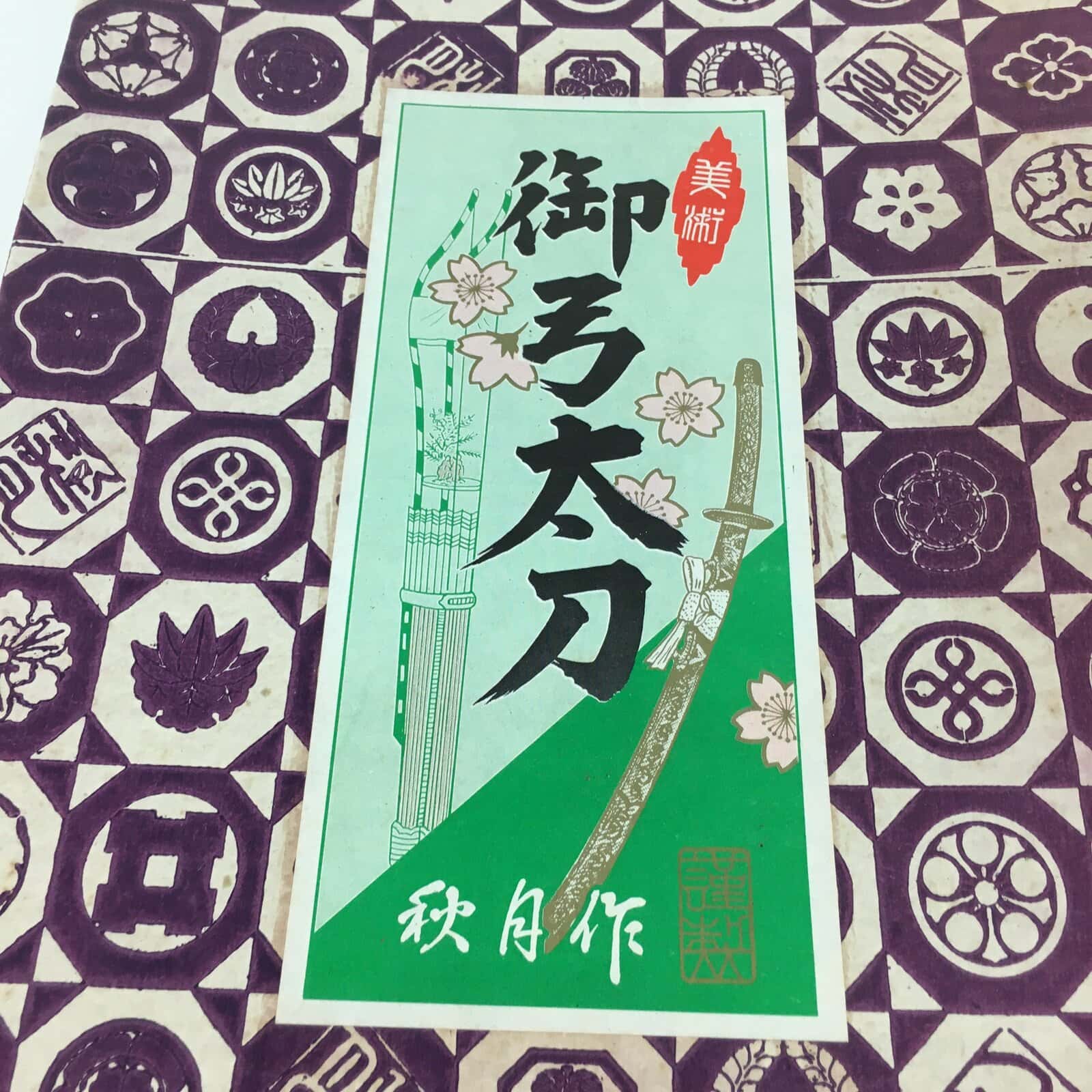 Japanese Boy's Day Bow Arrow And Sword Display Stand Set Vtg Amulet ID425