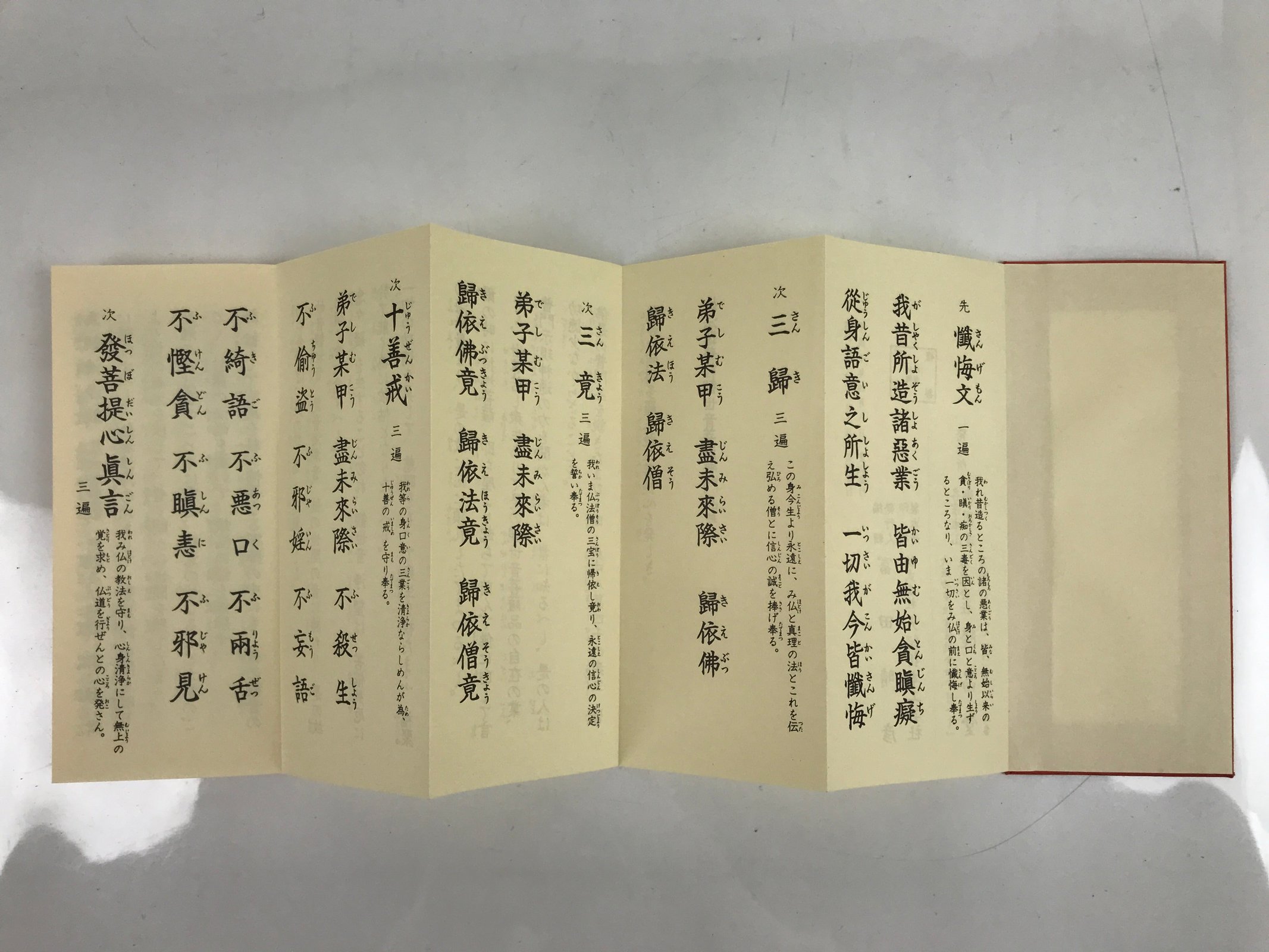 Japanese Buddhist Accordion Book Vtg Kannon Sutra Paper Red BA512