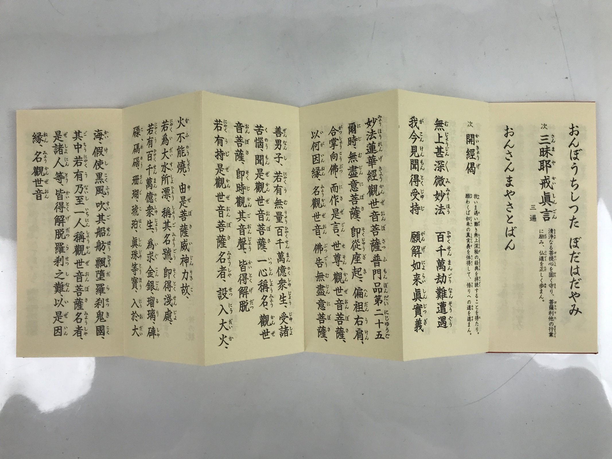 Japanese Buddhist Accordion Book Vtg Kannon Sutra Paper Red BA512