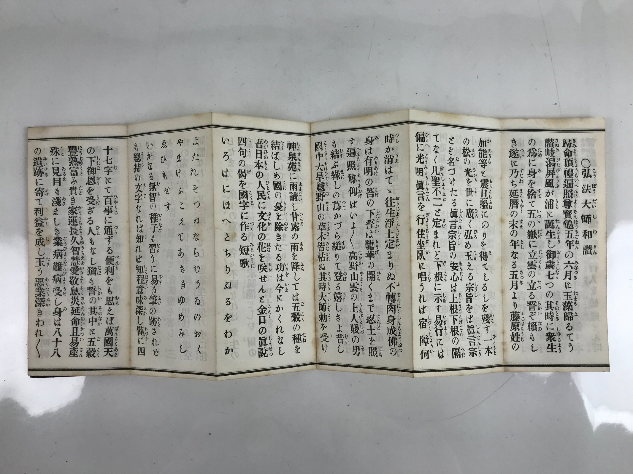 Japanese Buddhist Accordion Book Vtg Shingon-shu Heart Sutra Paper BA511