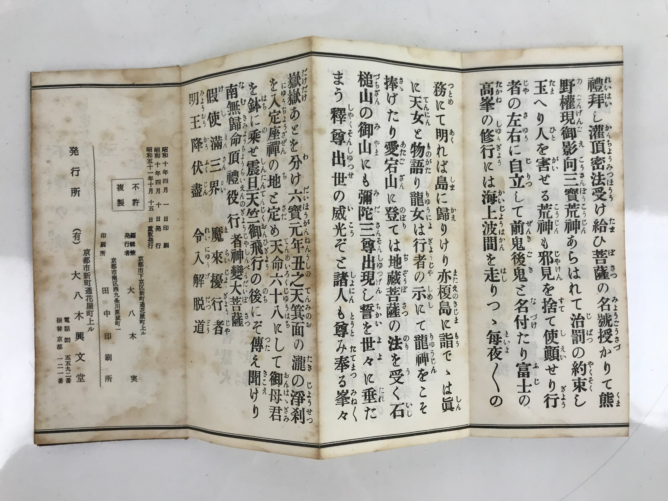 Japanese Buddhist Accordion Book Vtg Shingon-shu Heart Sutra Paper BA511