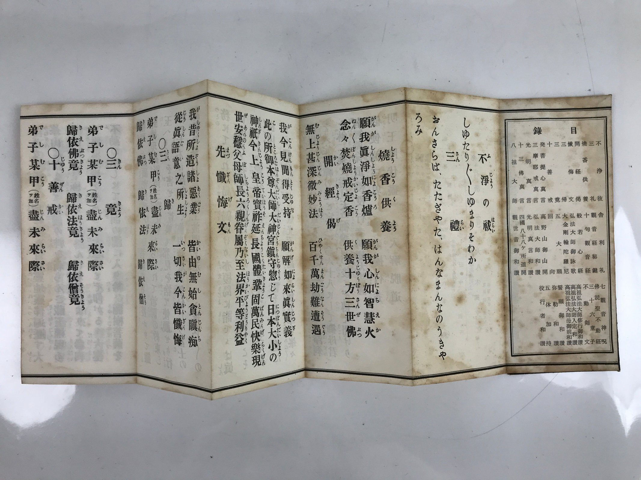 Japanese Buddhist Accordion Book Vtg Shingon-shu Heart Sutra Paper BA511