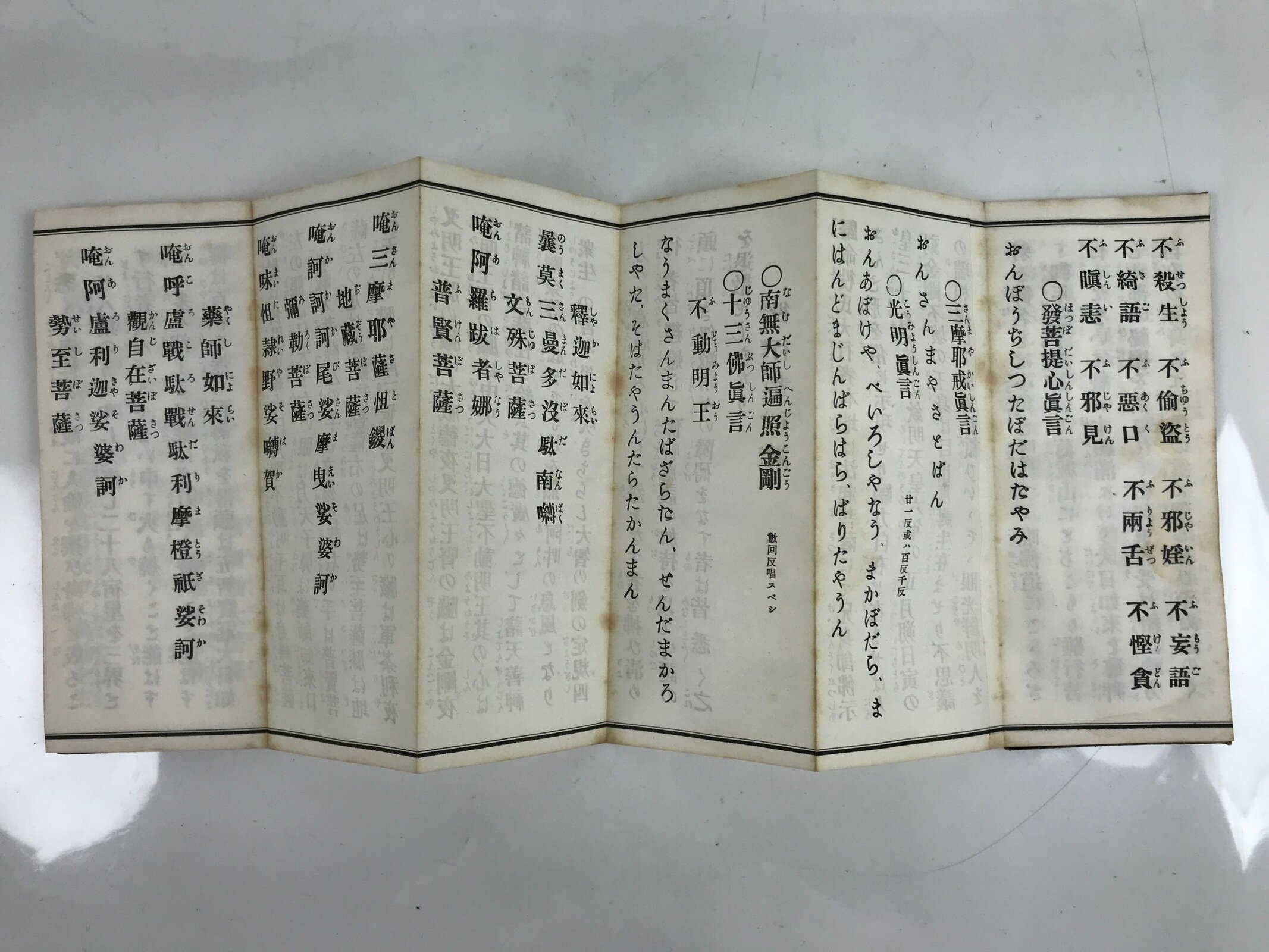 Japanese Buddhist Accordion Book Vtg Shingon-shu Heart Sutra Paper BA511