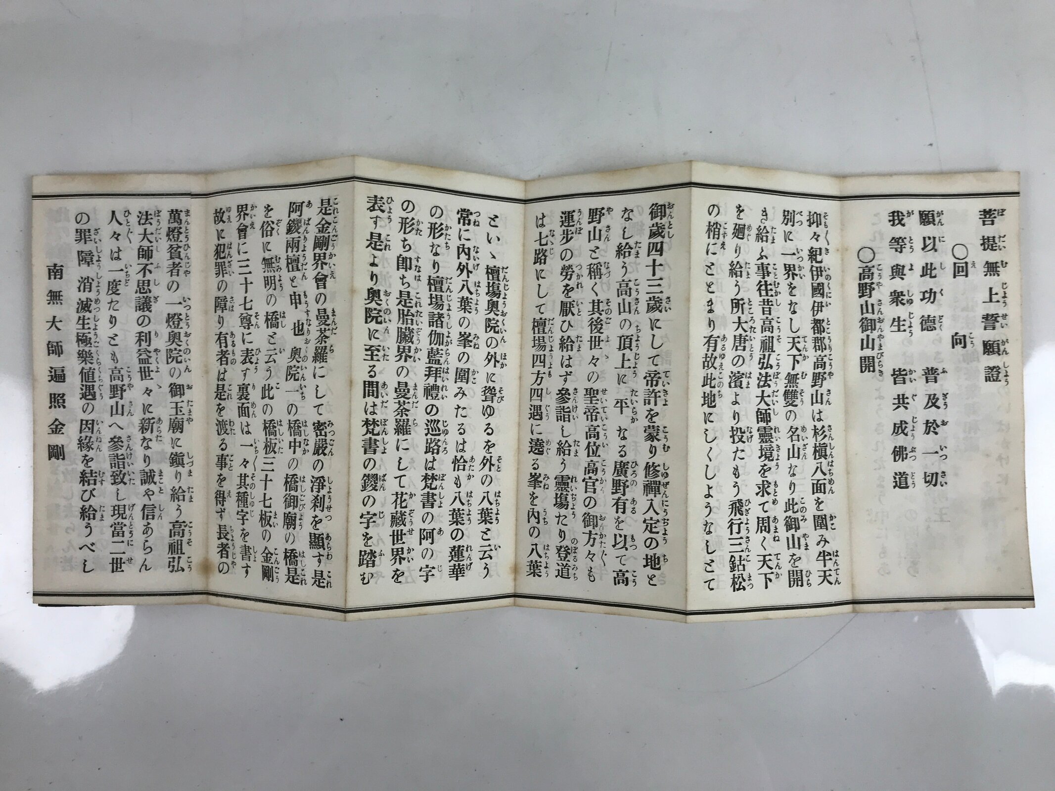 Japanese Buddhist Accordion Book Vtg Shingon-shu Heart Sutra Paper BA511