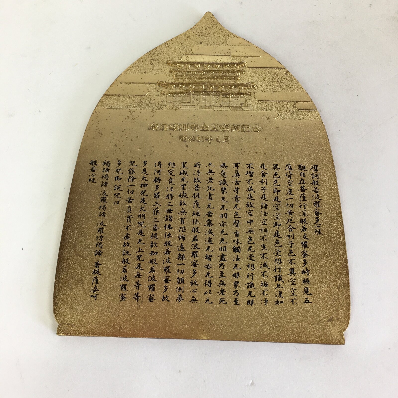 Japanese Buddhist Altar Fitting Gold Brass Plate Vtg Yakushiji Temple Butsudan B
