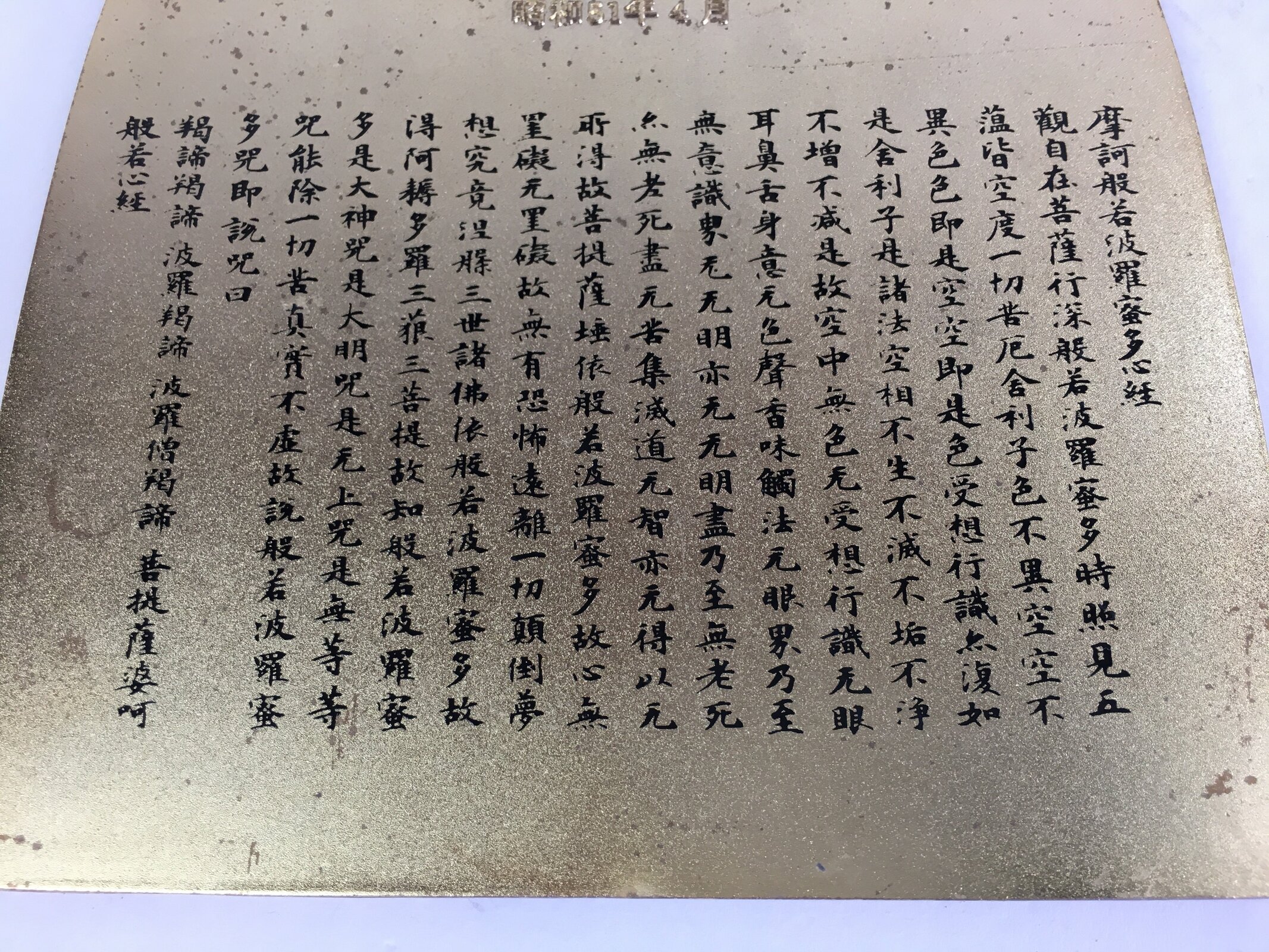 Japanese Buddhist Altar Fitting Gold Brass Plate Vtg Yakushiji Temple Butsudan B