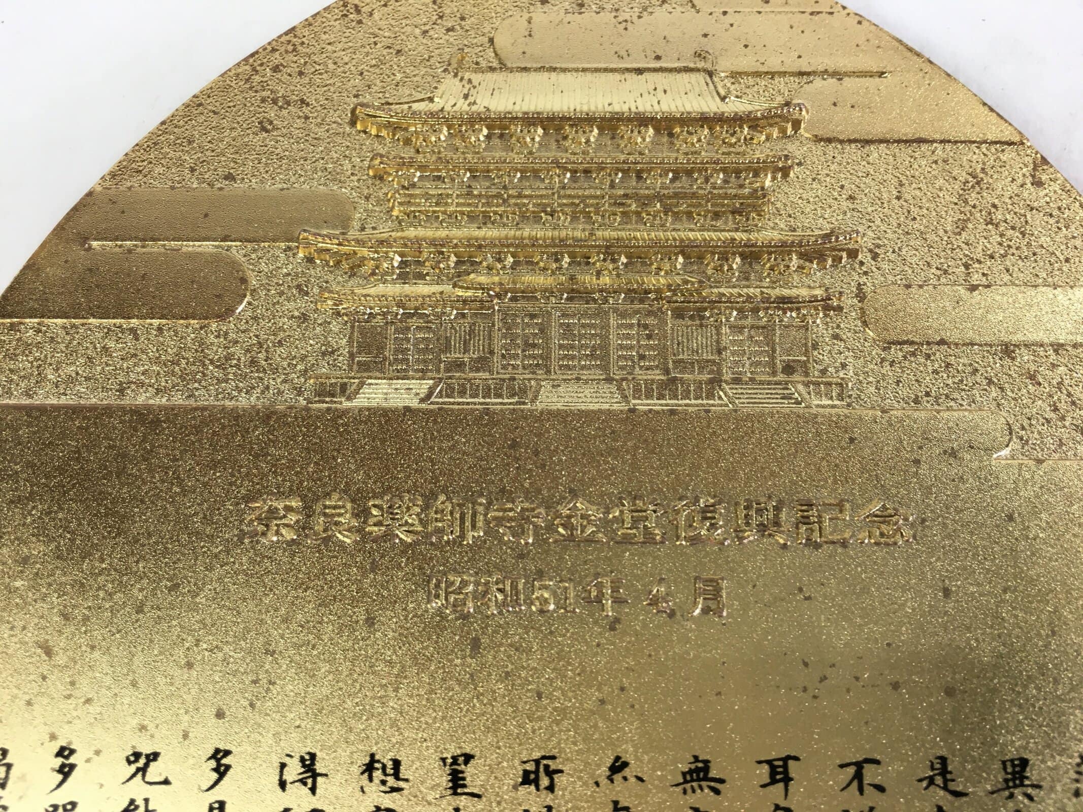 Japanese Buddhist Altar Fitting Gold Brass Plate Vtg Yakushiji Temple Butsudan B