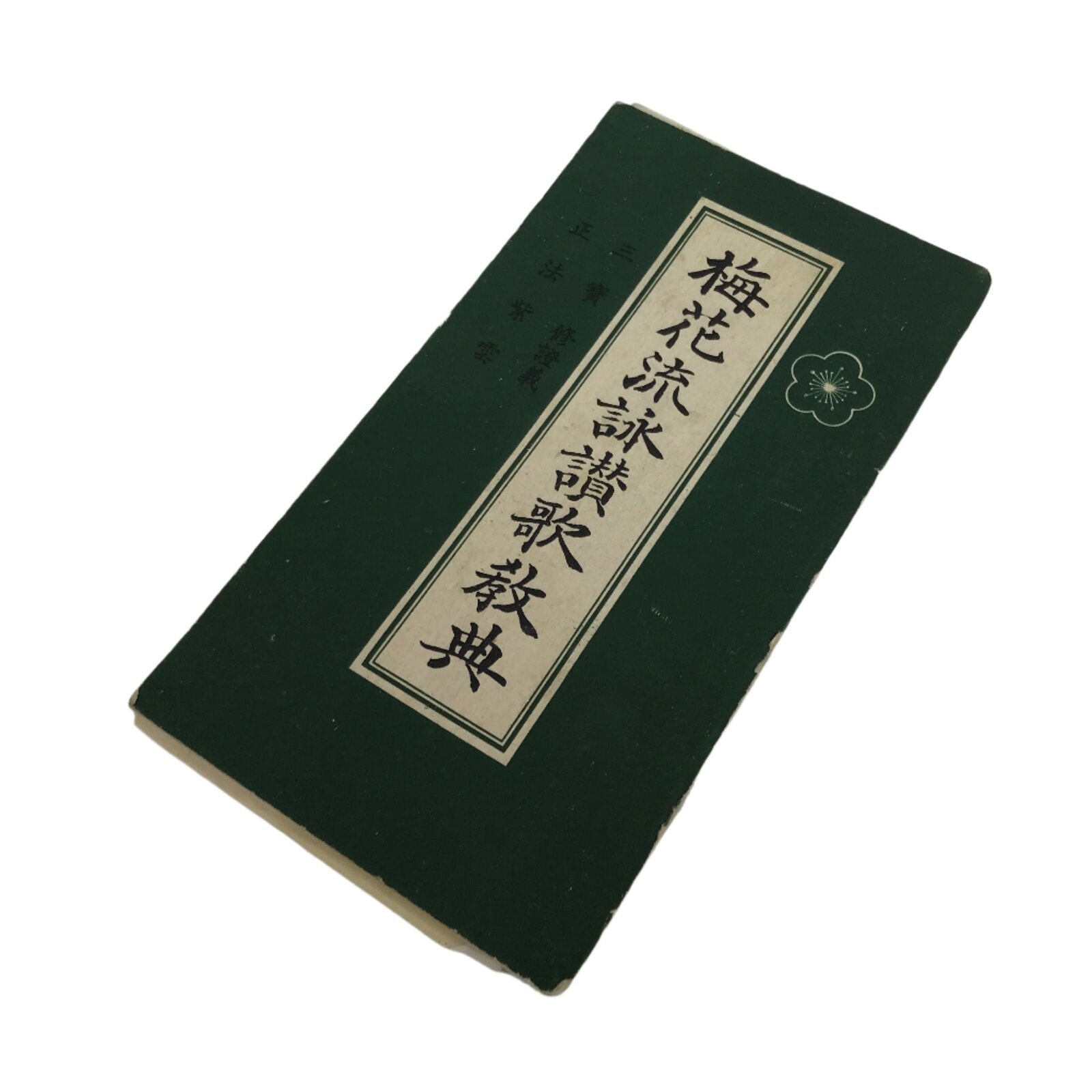 Japanese Buddhist Book Baikaryu Eisanka Kyoten Vtg Soto Zen Green BA476