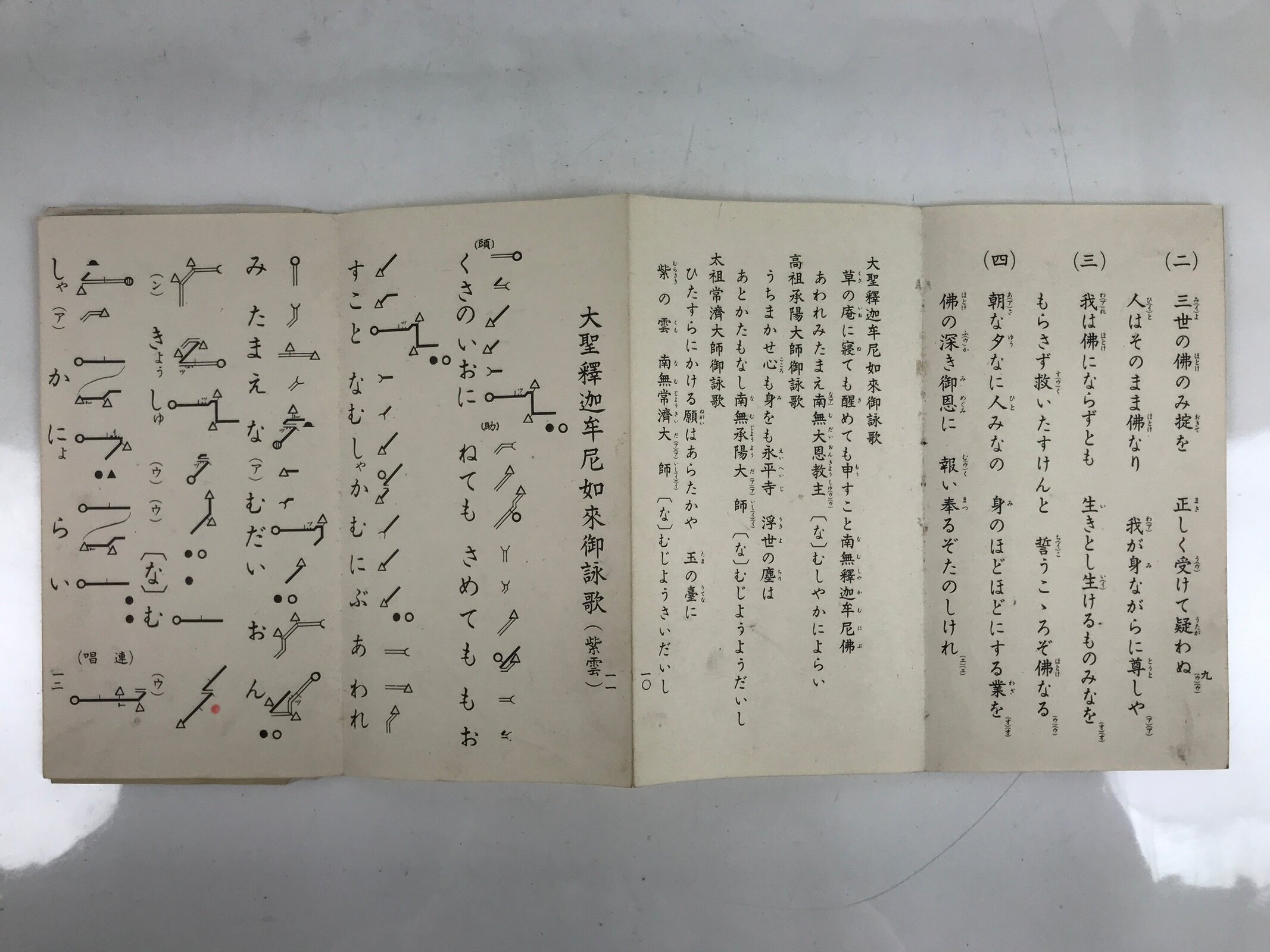 Japanese Buddhist Book Baikaryu Eisanka Kyoten Vtg Soto Zen Green BA476