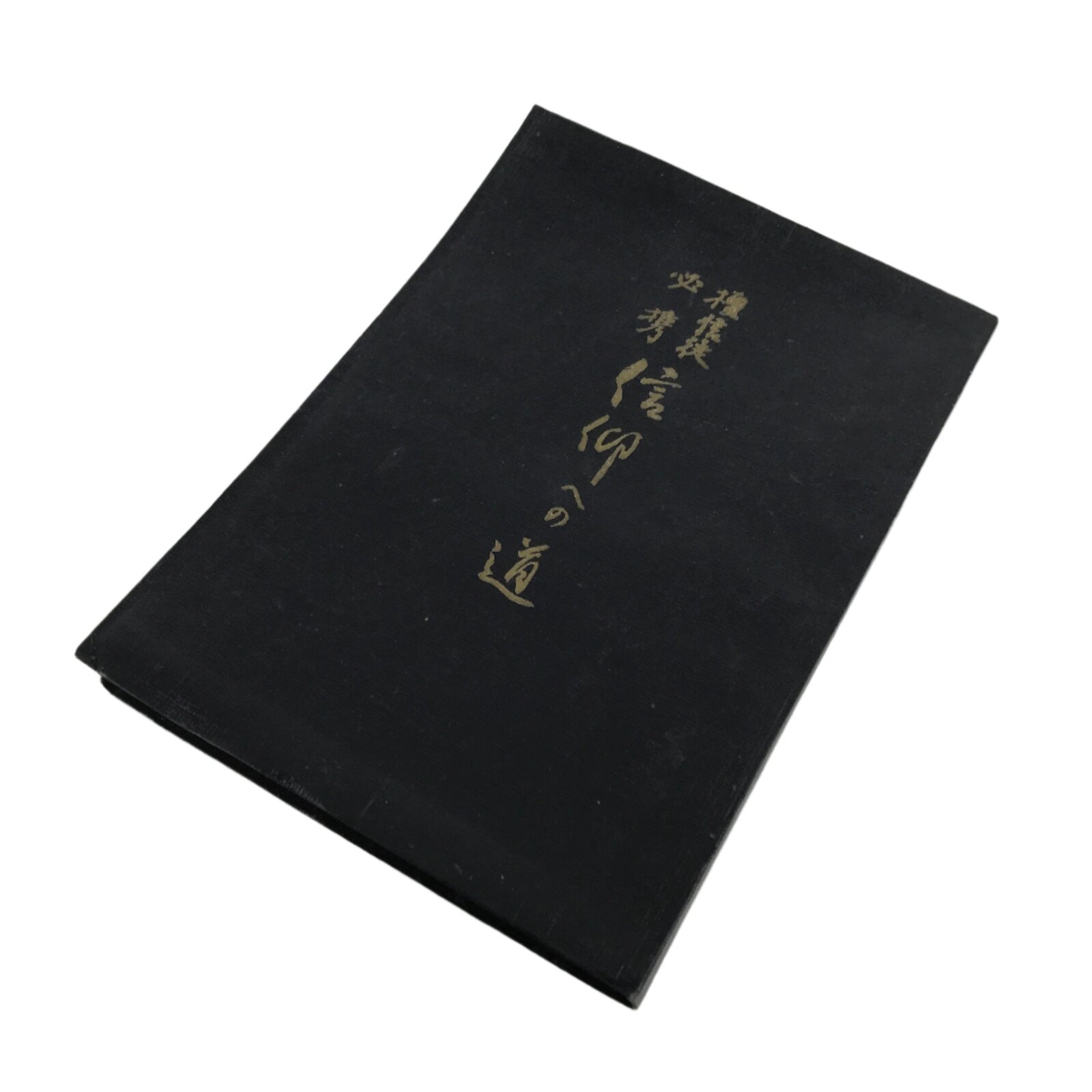 Japanese Buddhist Book Road To Faith Vtg Soto Zen Believers Black BA475