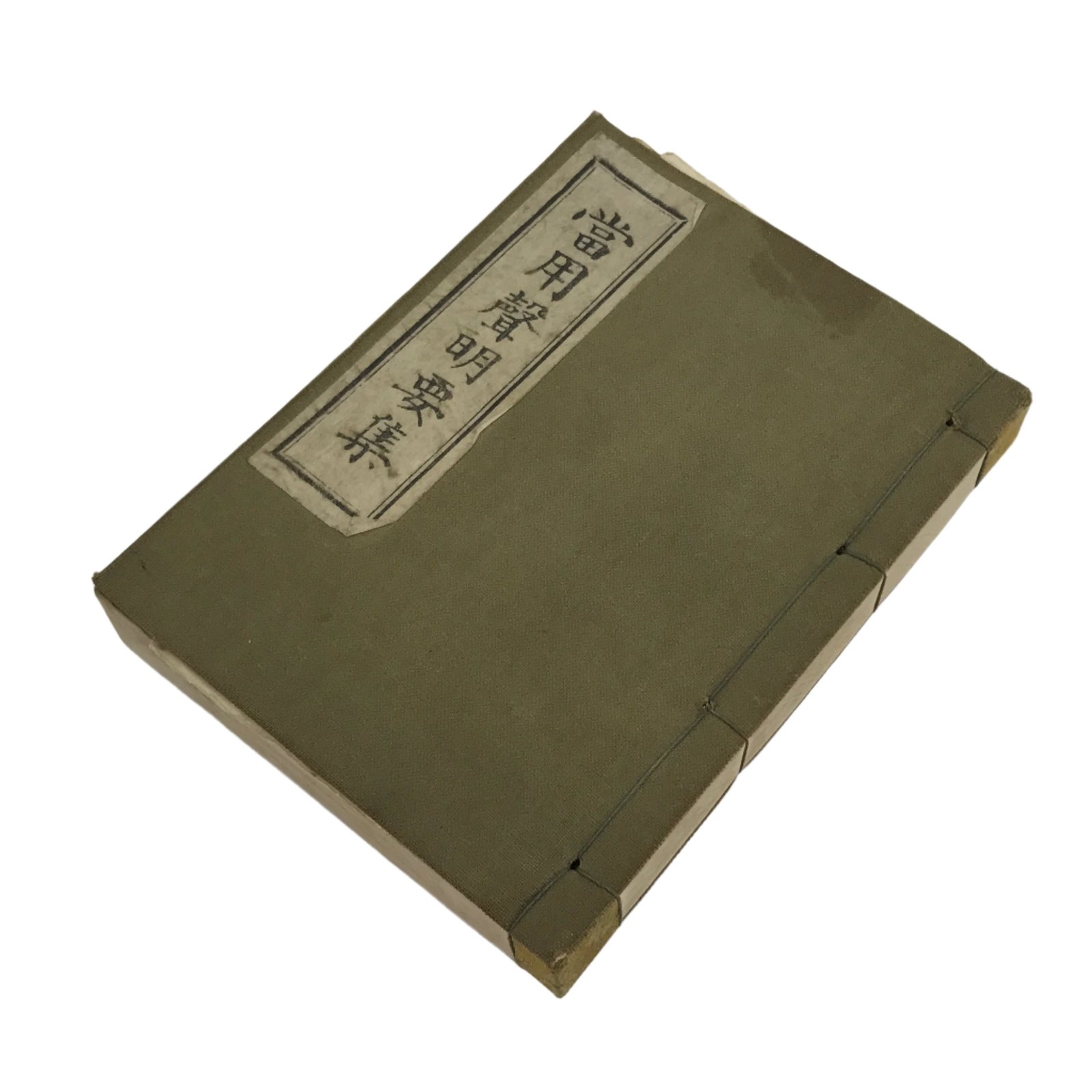 Japanese Buddhist Book Toyo Shomyo Yoshu 1934 Vtg Paper Olive Green BA507