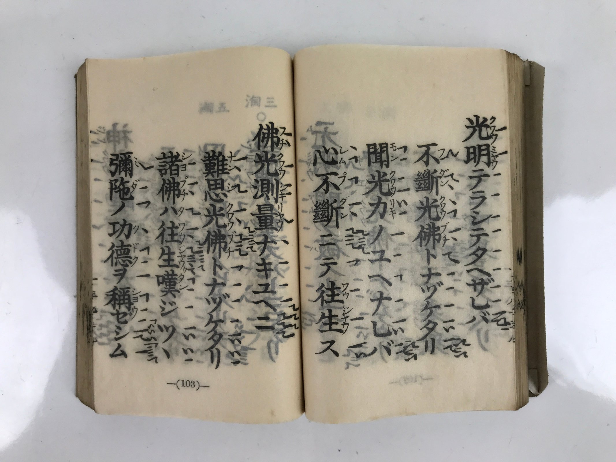 Japanese Buddhist Book Toyo Shomyo Yoshu 1934 Vtg Paper Olive Green BA507