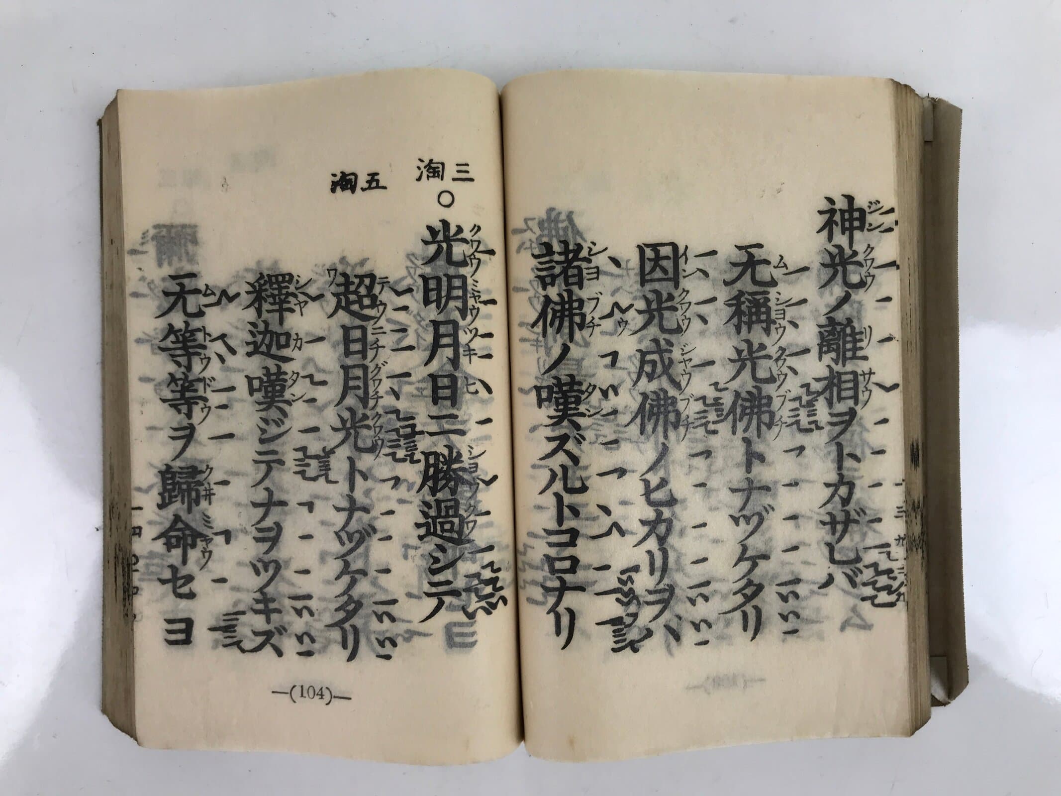 Japanese Buddhist Book Toyo Shomyo Yoshu 1934 Vtg Paper Olive Green BA507