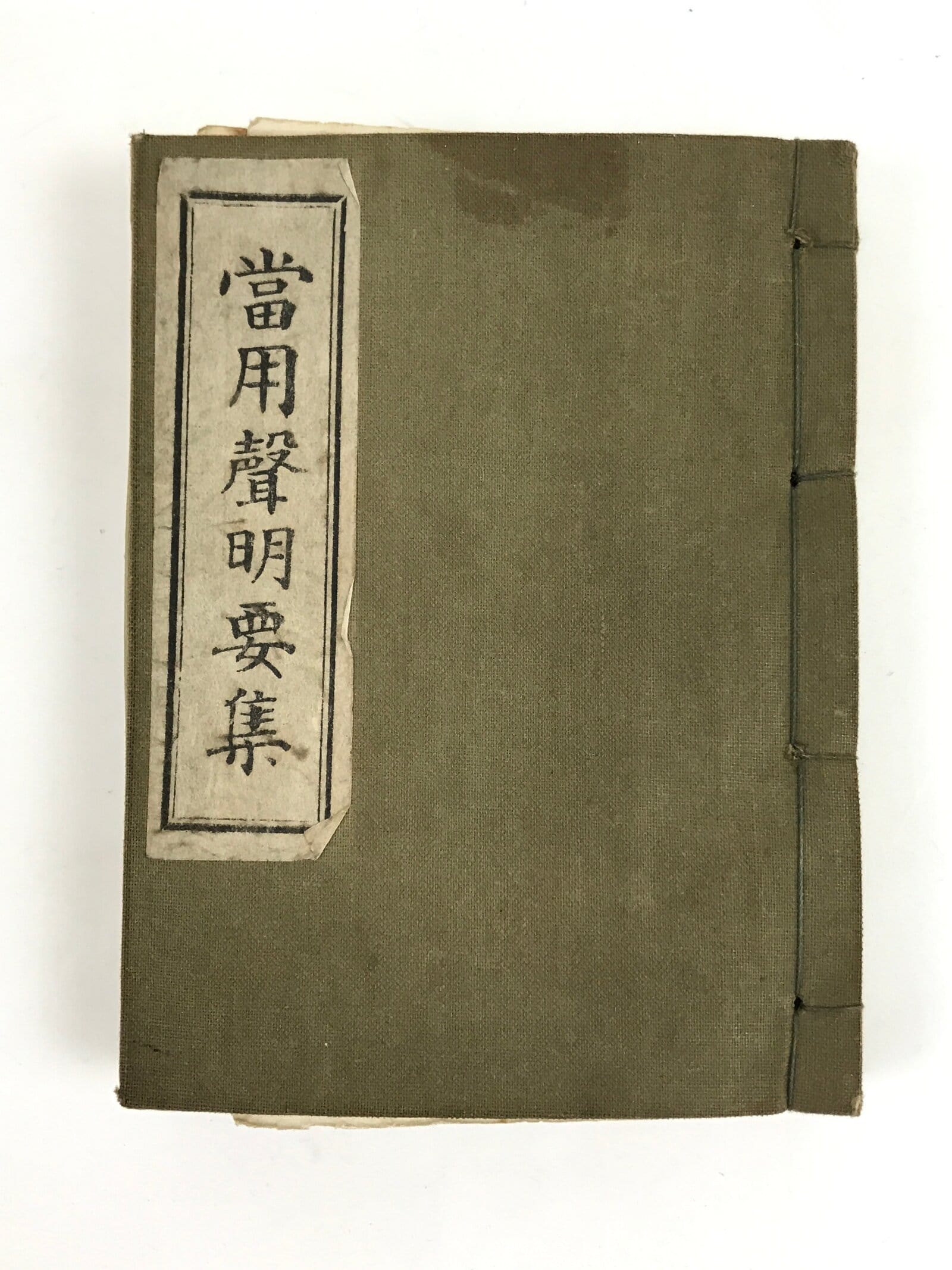 Japanese Buddhist Book Toyo Shomyo Yoshu 1934 Vtg Paper Olive Green BA507