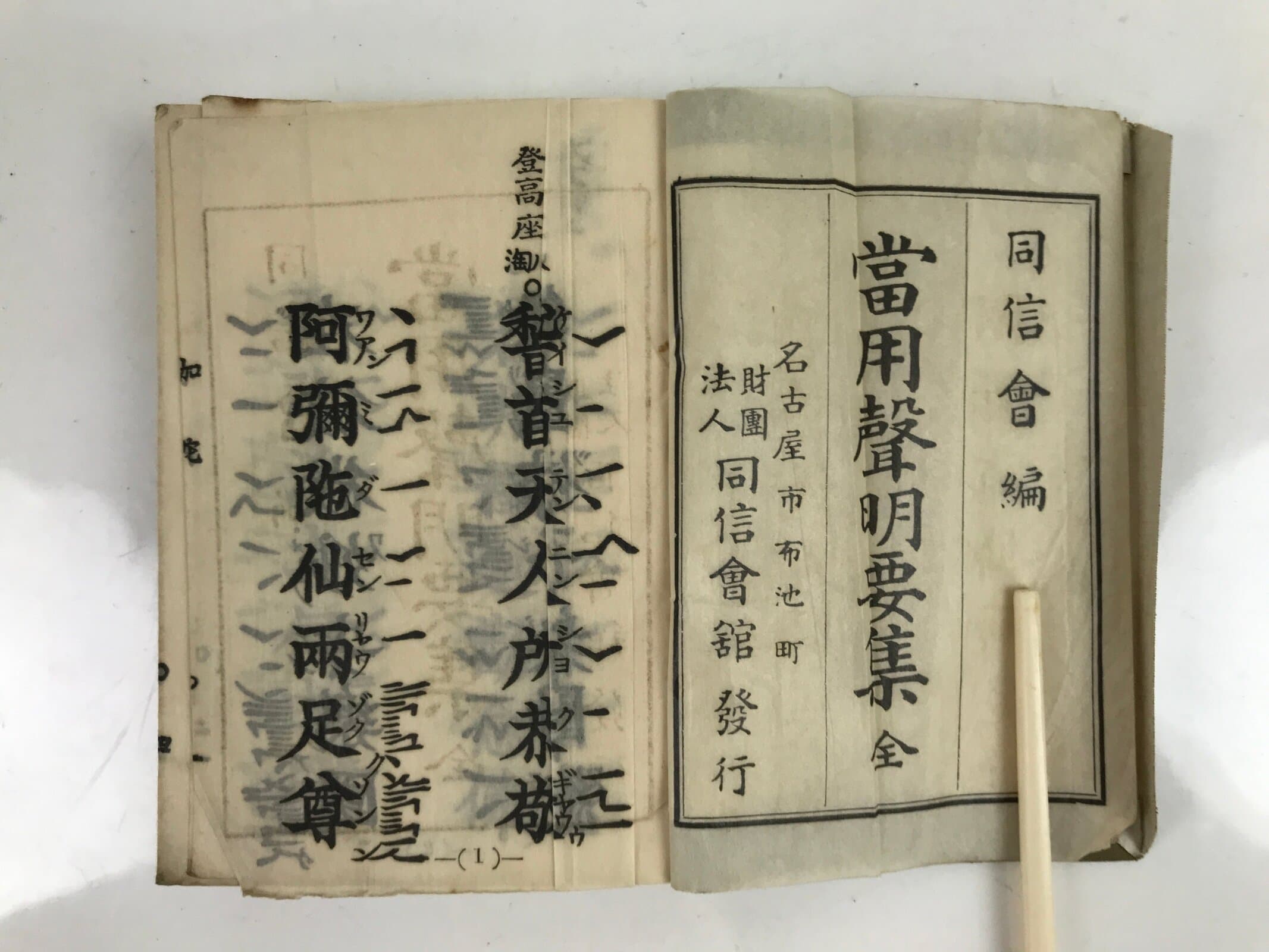 Japanese Buddhist Book Toyo Shomyo Yoshu 1934 Vtg Paper Olive Green BA507