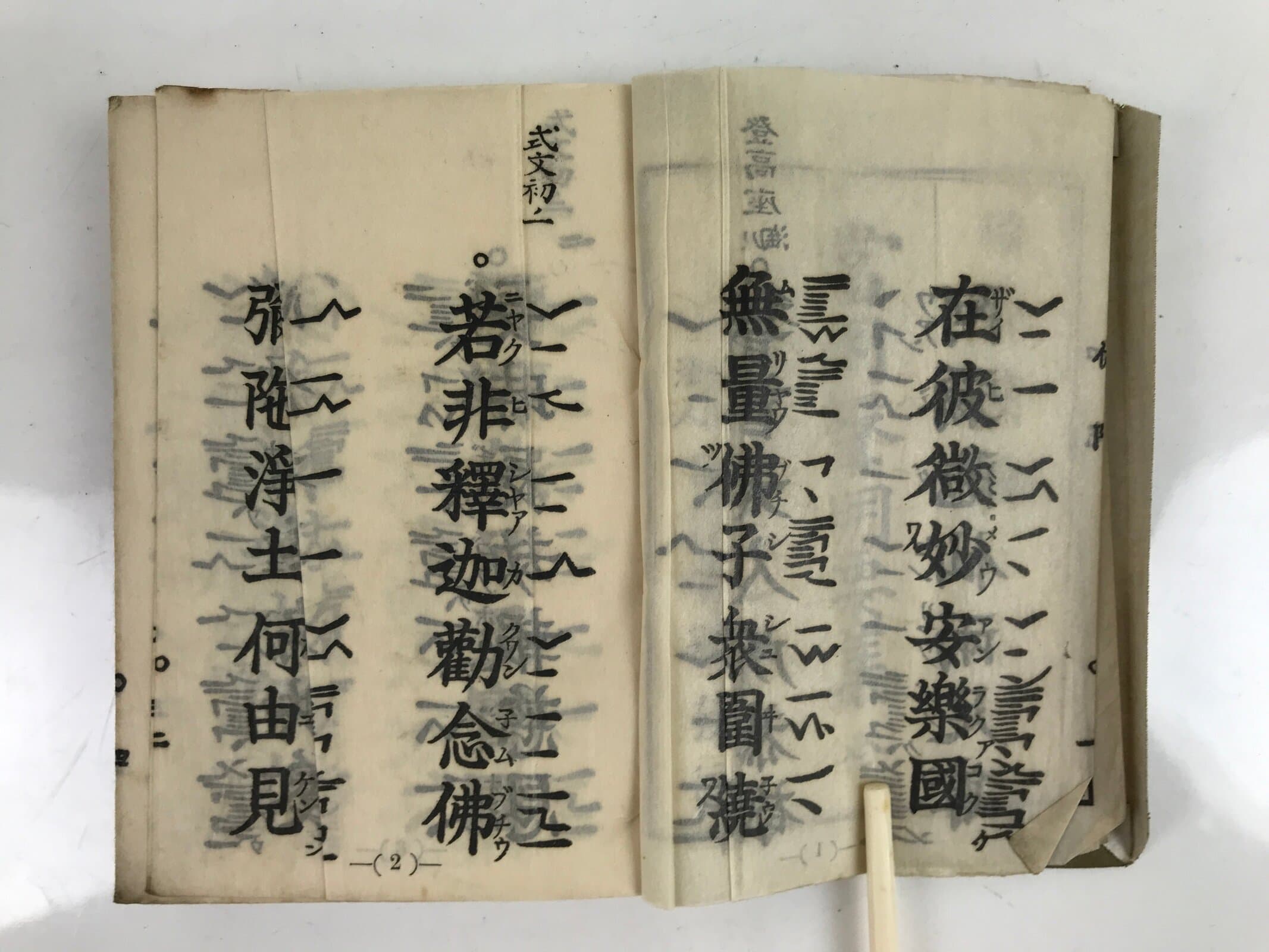 Japanese Buddhist Book Toyo Shomyo Yoshu 1934 Vtg Paper Olive Green BA507