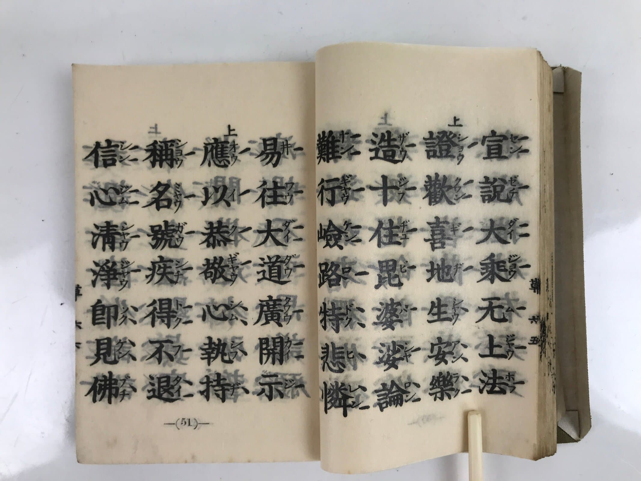 Japanese Buddhist Book Toyo Shomyo Yoshu 1934 Vtg Paper Olive Green BA507