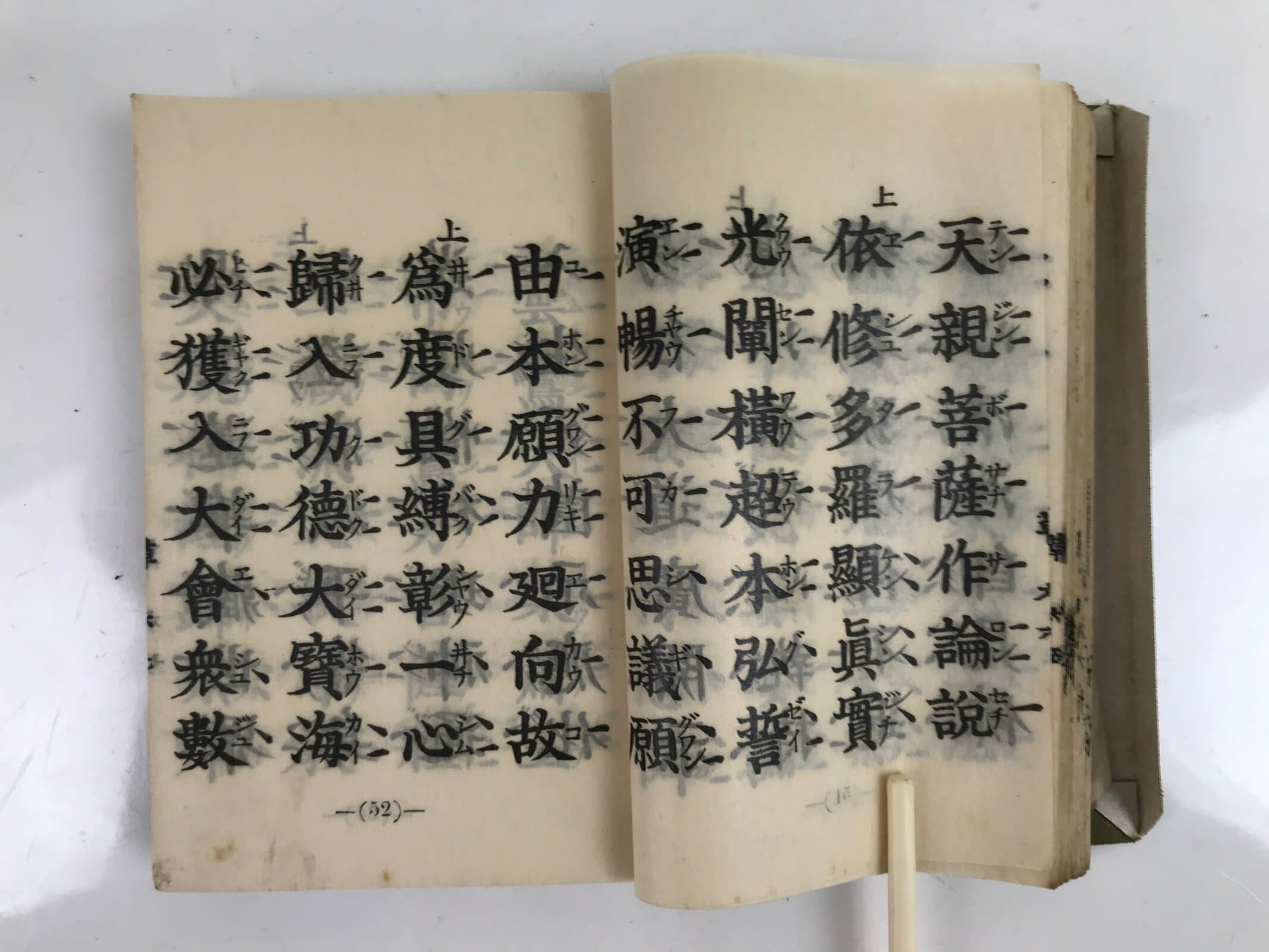 Japanese Buddhist Book Toyo Shomyo Yoshu 1934 Vtg Paper Olive Green BA507