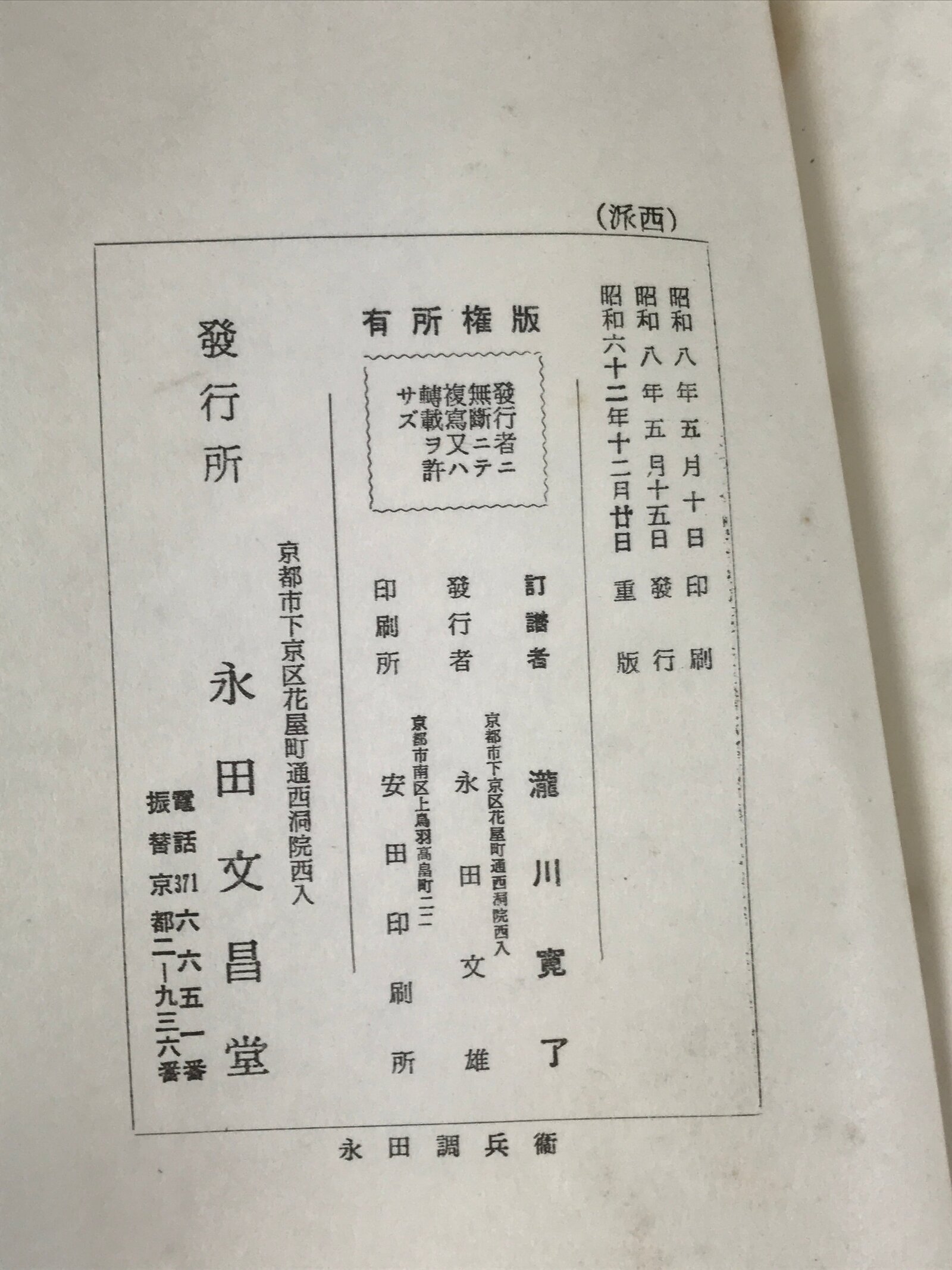 Japanese Buddhist Book Vtg Gobunsho Compositions Rennyo Jodo Shinshu BA627