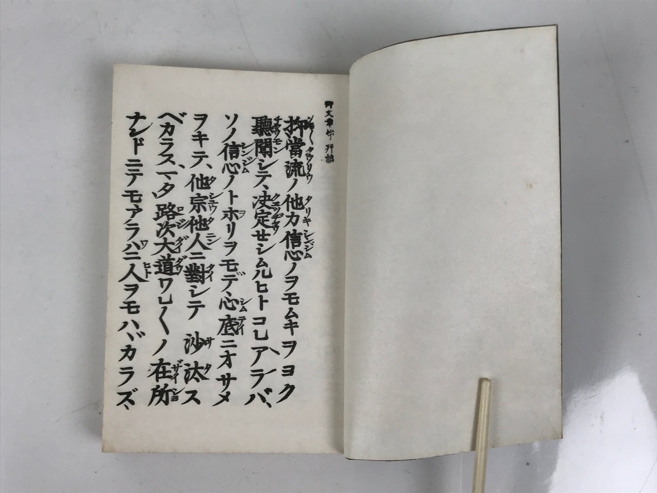 Japanese Buddhist Book Vtg Gobunsho Compositions Rennyo Jodo Shinshu BA627