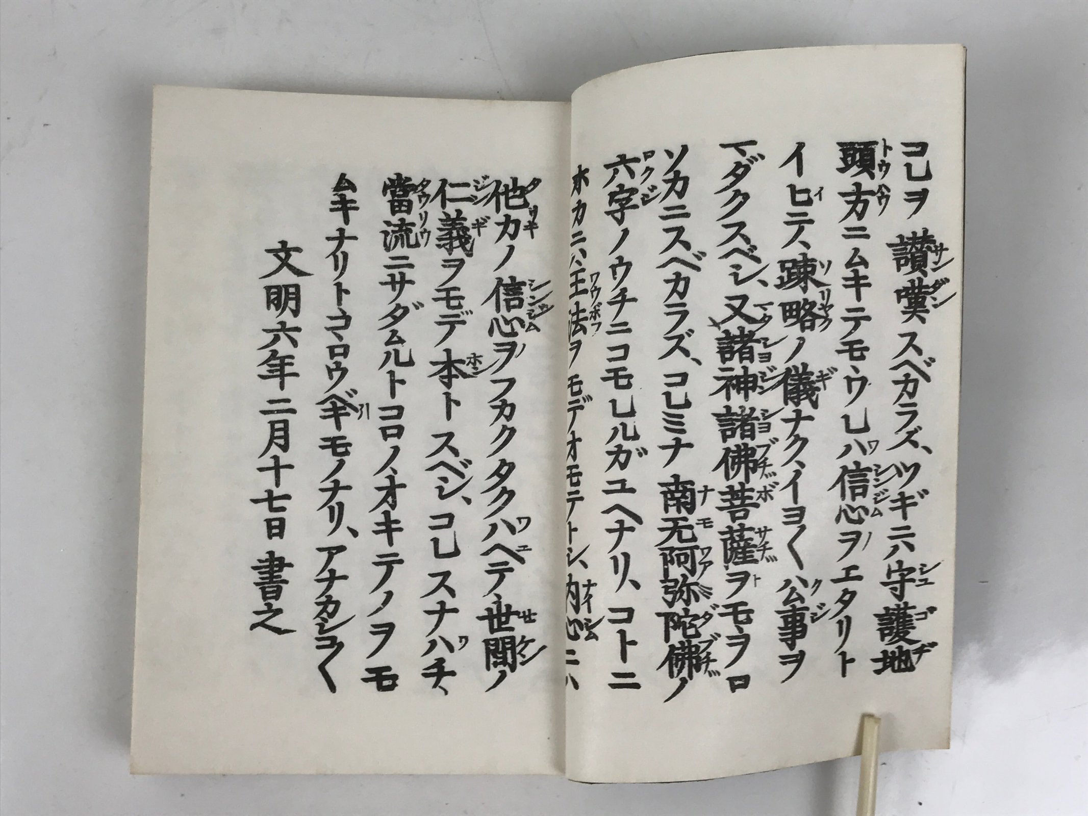 Japanese Buddhist Book Vtg Gobunsho Compositions Rennyo Jodo Shinshu BA627