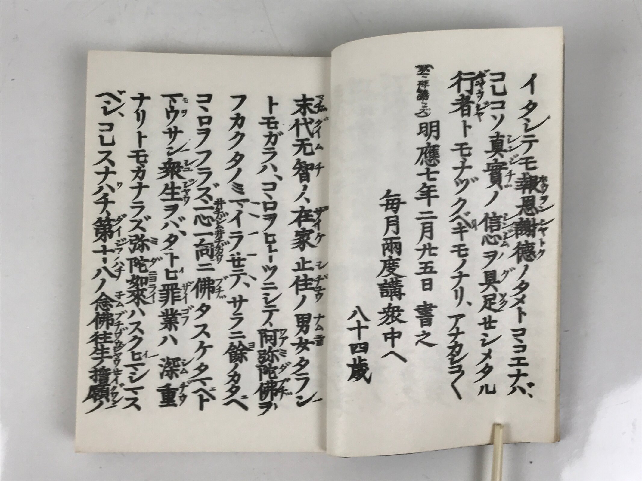 Japanese Buddhist Book Vtg Gobunsho Compositions Rennyo Jodo Shinshu BA627