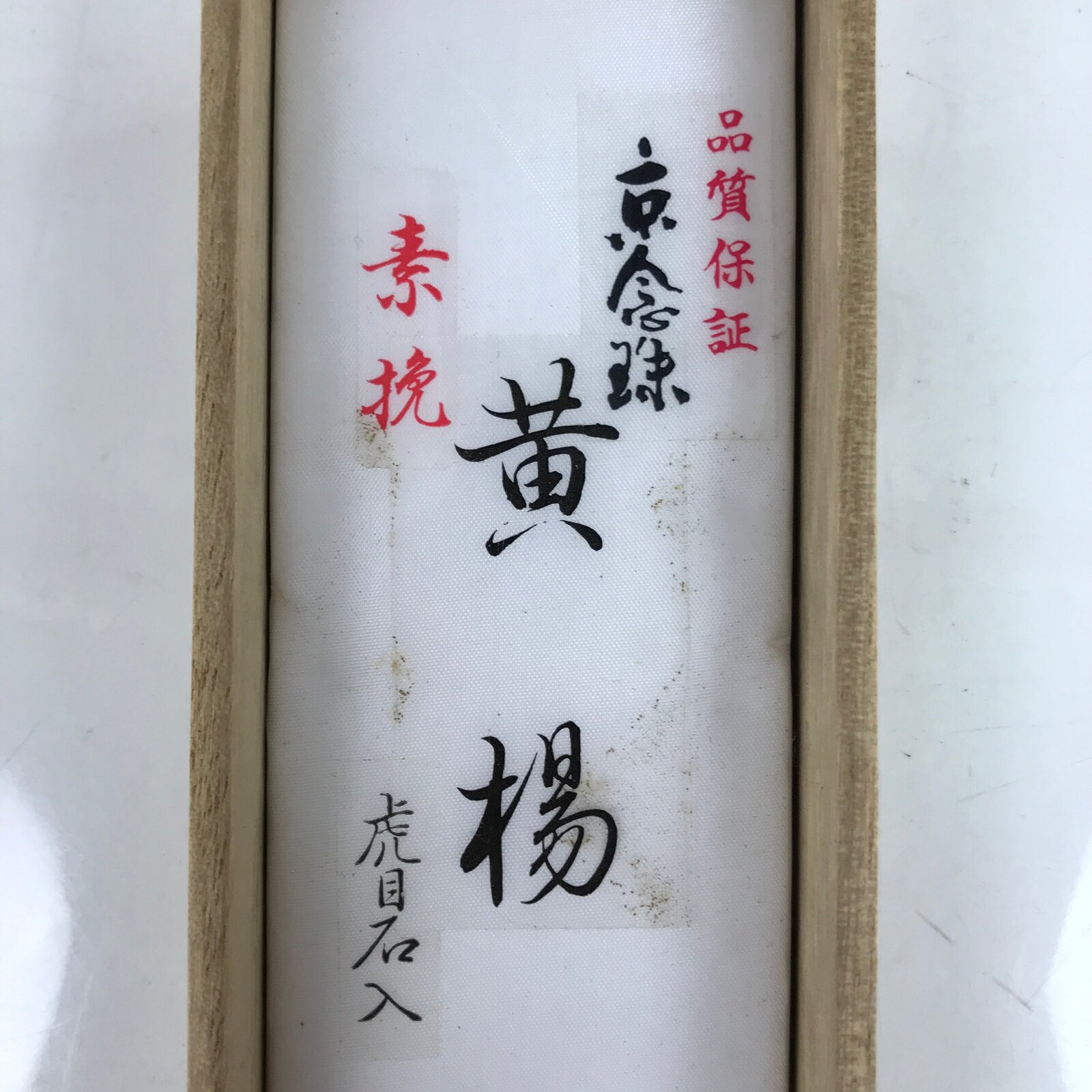 Japanese Buddhist Prayer Bracelet Kyonenju Beads Tsuge Wood Tiger Stone JZ160