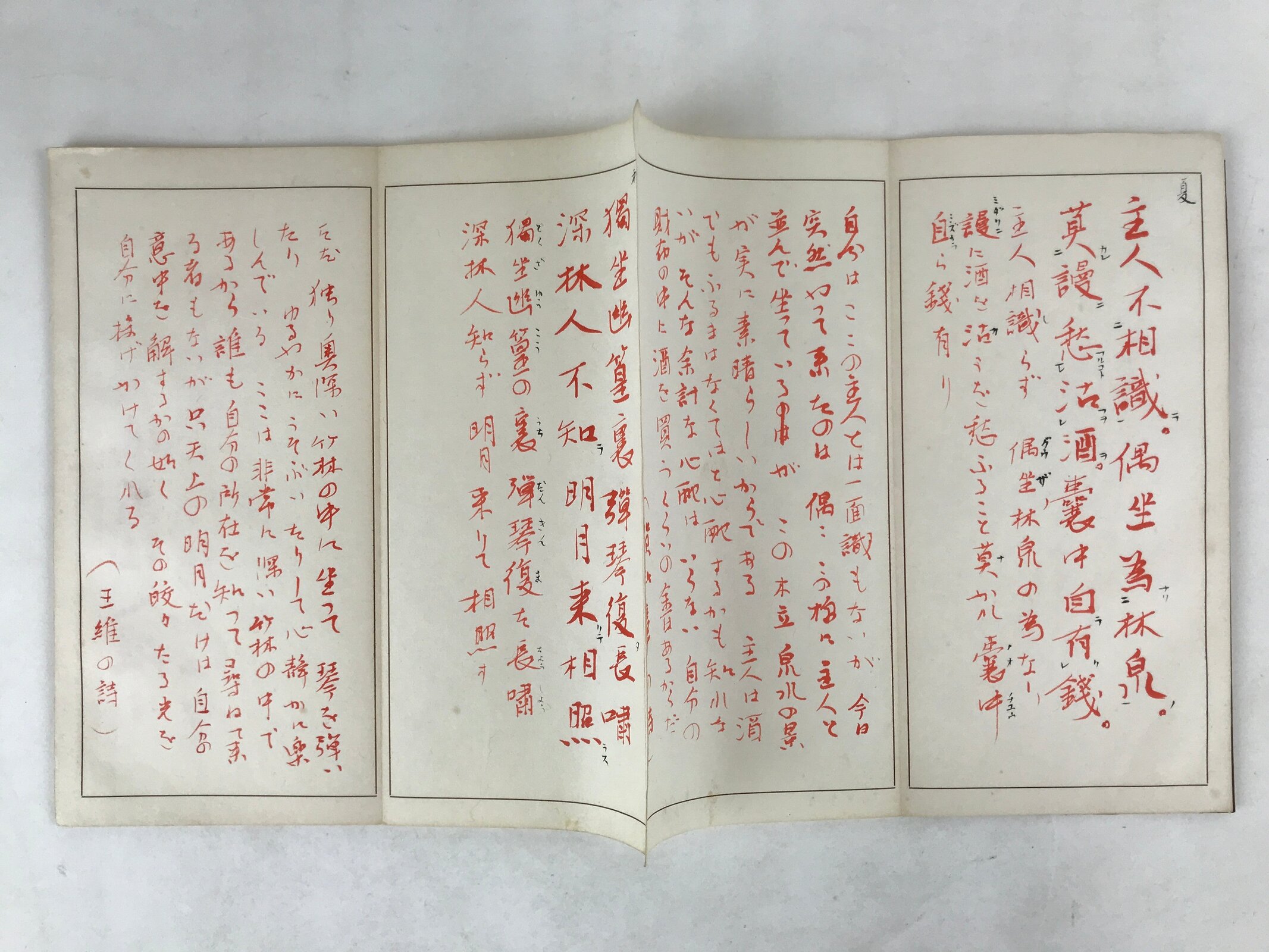 Japanese Buddhist Study Notebook C1950 Handwritten Shakumon Brown BA265