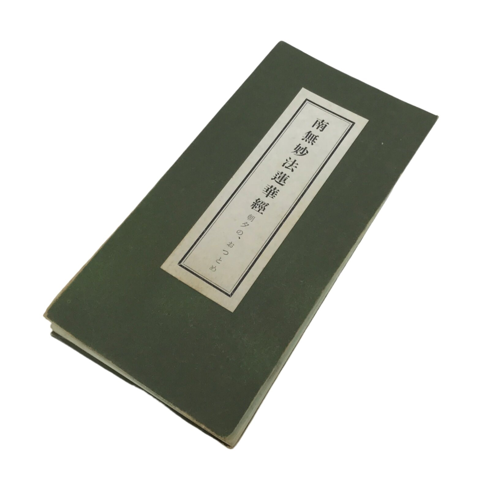 Japanese Buddhist Sutra Accordion Book Vtg Namu Myoho Renge Lotus Sutra BA685