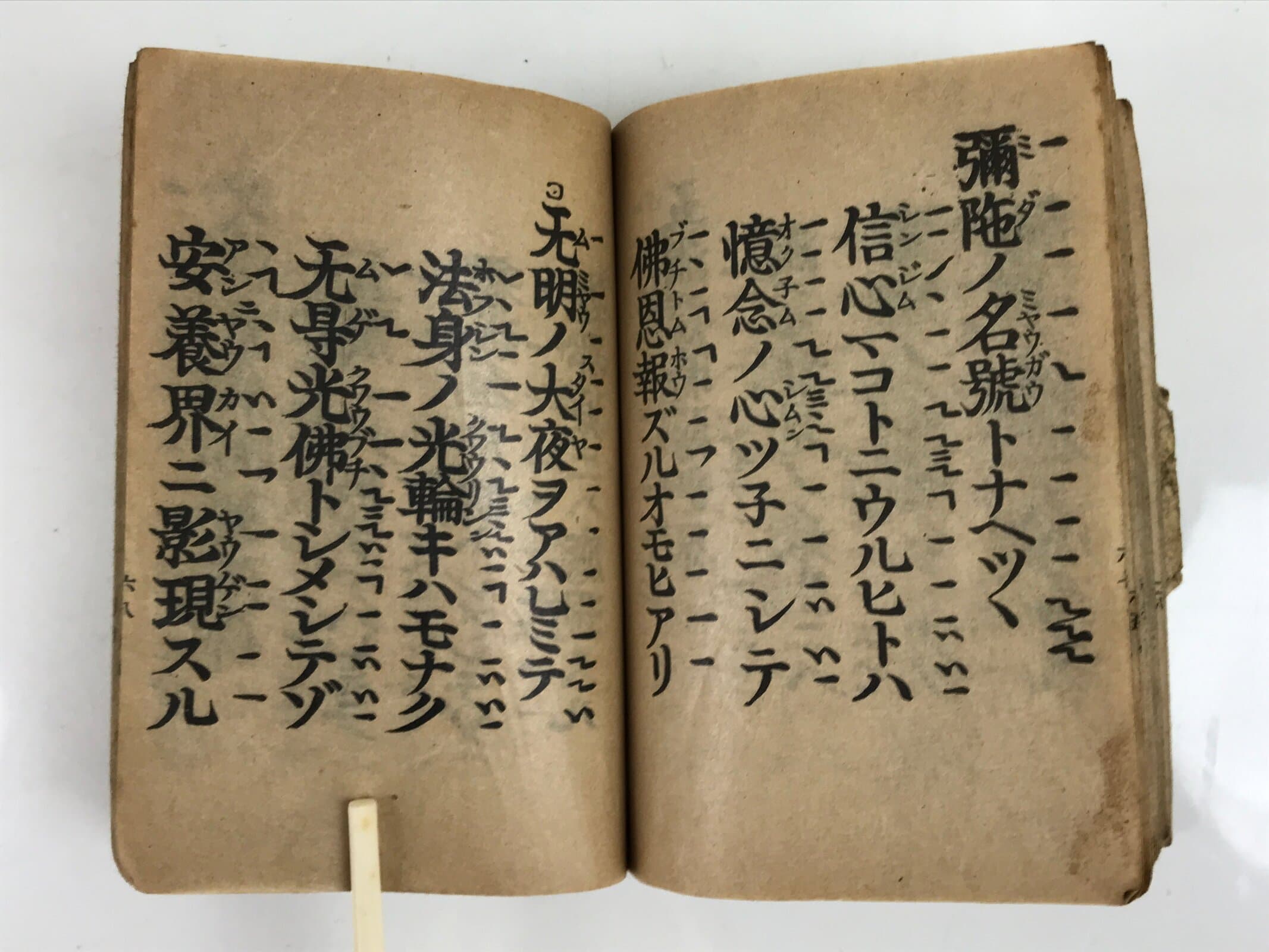 Japanese Buddhist Sutra Book C1910 Amida Sutra Vtg Paper Light Brown BA506