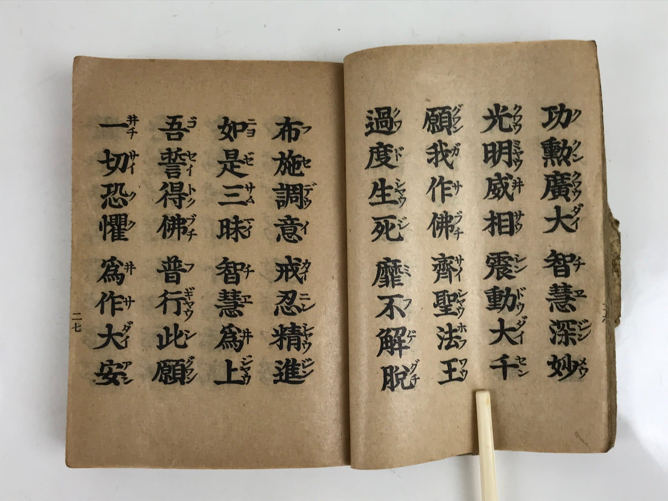 Japanese Buddhist Sutra Book C1910 Amida Sutra Vtg Paper Light Brown BA506