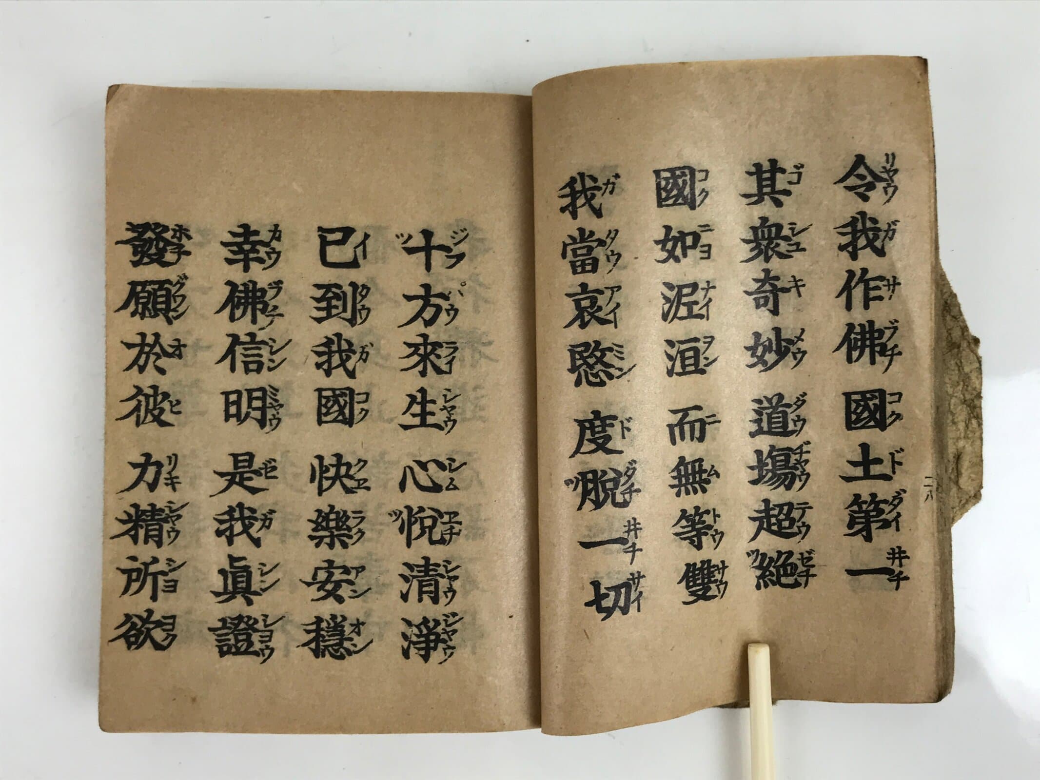 Japanese Buddhist Sutra Book C1910 Amida Sutra Vtg Paper Light Brown BA506