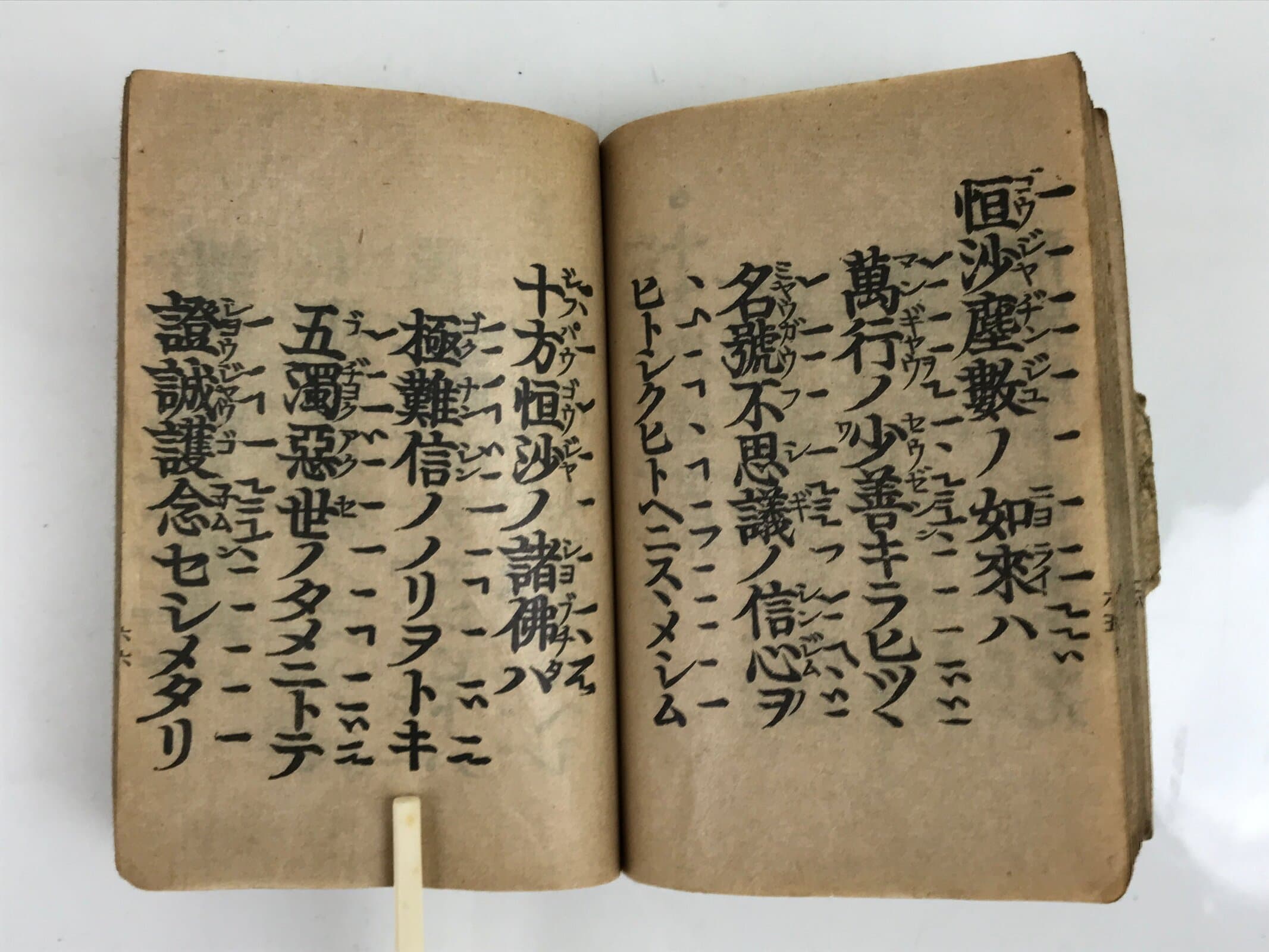 Japanese Buddhist Sutra Book C1910 Amida Sutra Vtg Paper Light Brown BA506